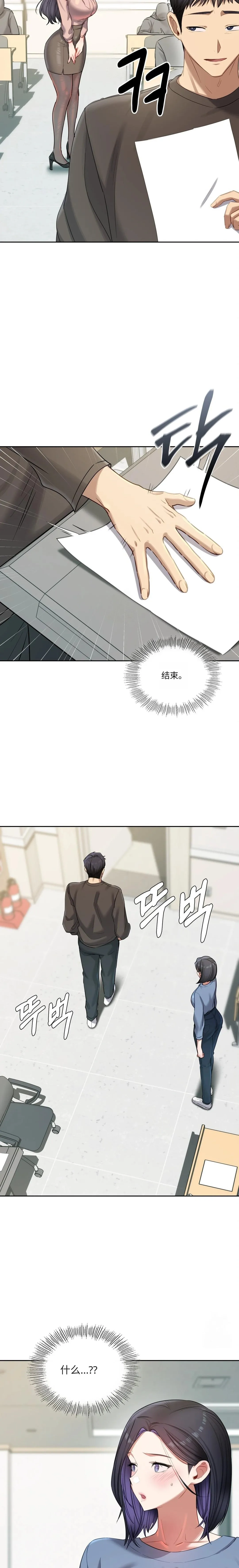 【韩漫】女教授的秘密账号17-22 AI翻译 image number 21