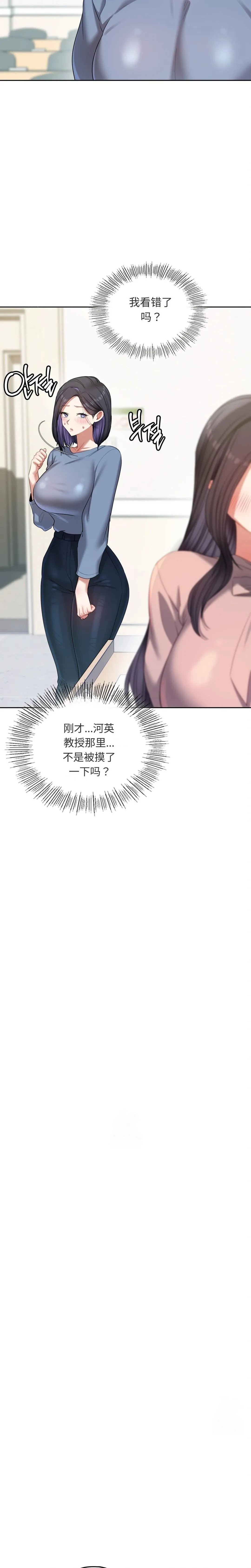 【韩漫】女教授的秘密账号17-22 AI翻译 image number 22