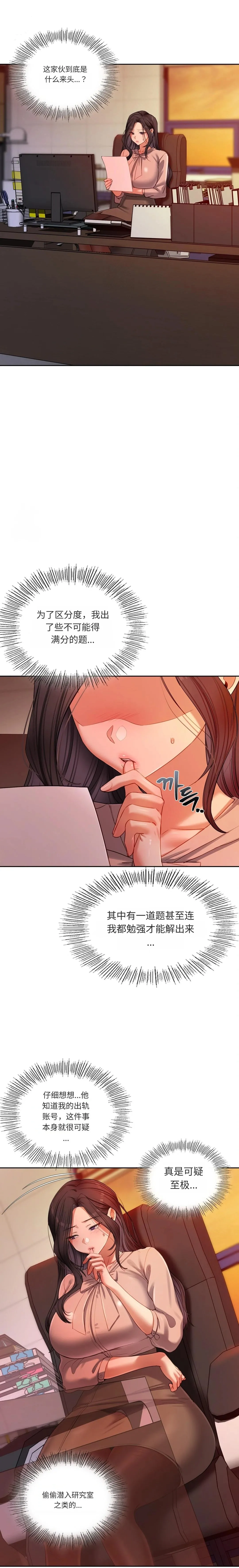 【韩漫】女教授的秘密账号17-22 AI翻译 image number 25