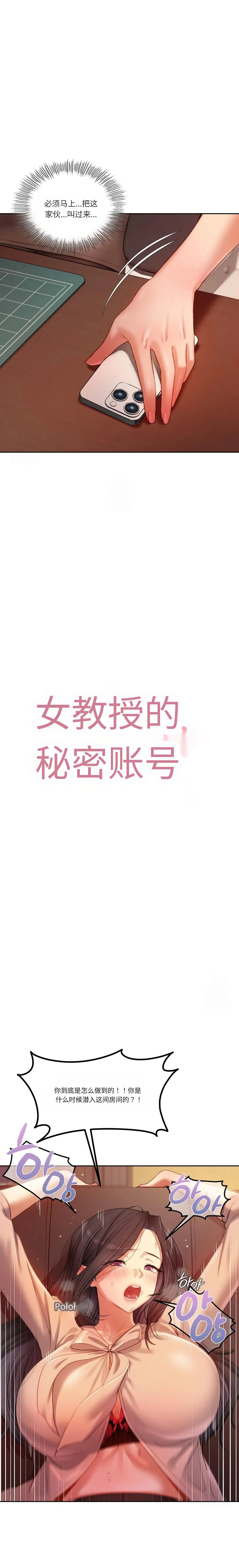 【韩漫】女教授的秘密账号17-22 AI翻译 image number 26