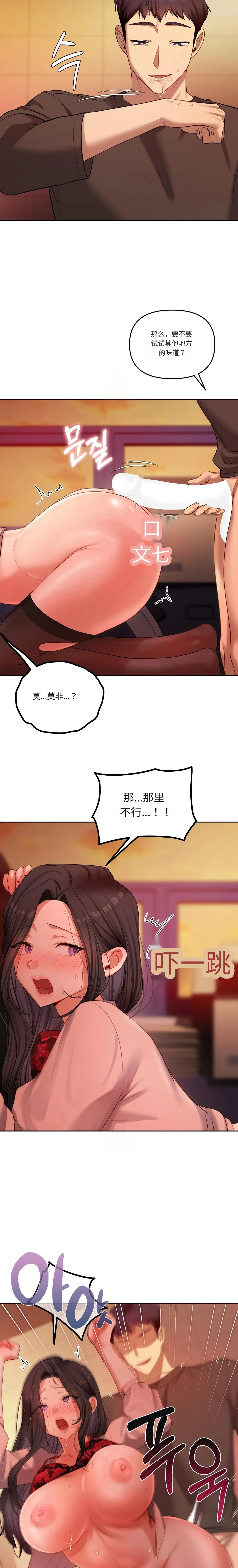 【韩漫】女教授的秘密账号17-22 AI翻译 image number 35