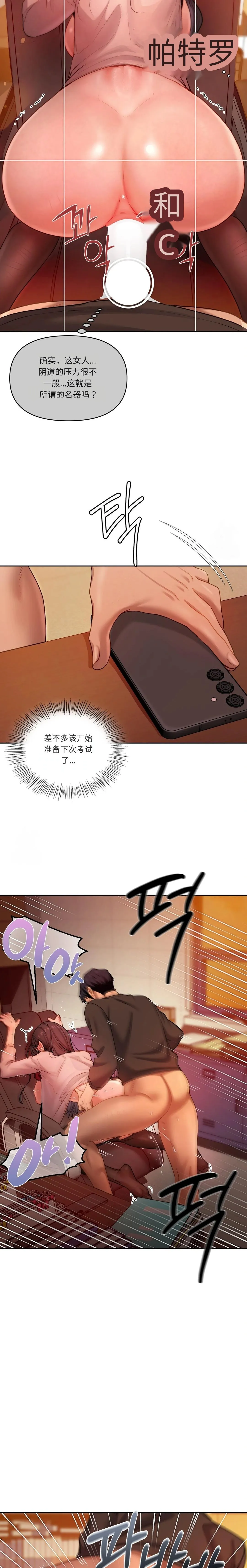 【韩漫】女教授的秘密账号17-22 AI翻译 image number 39