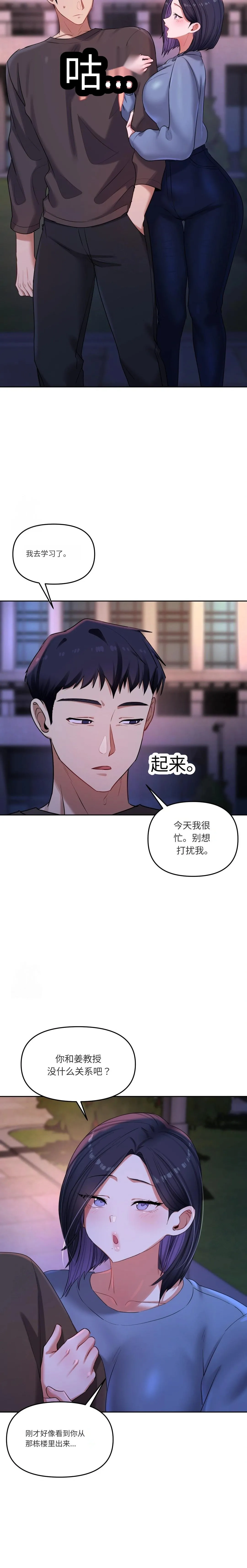 【韩漫】女教授的秘密账号17-22 AI翻译 image number 45