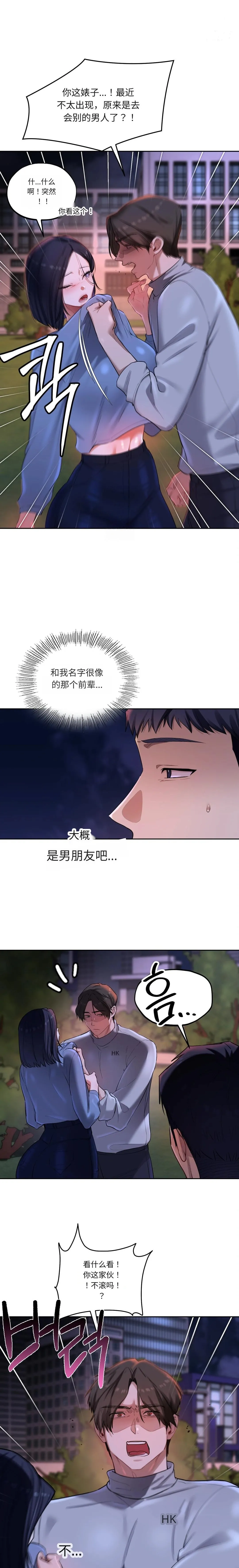 【韩漫】女教授的秘密账号17-22 AI翻译 image number 48