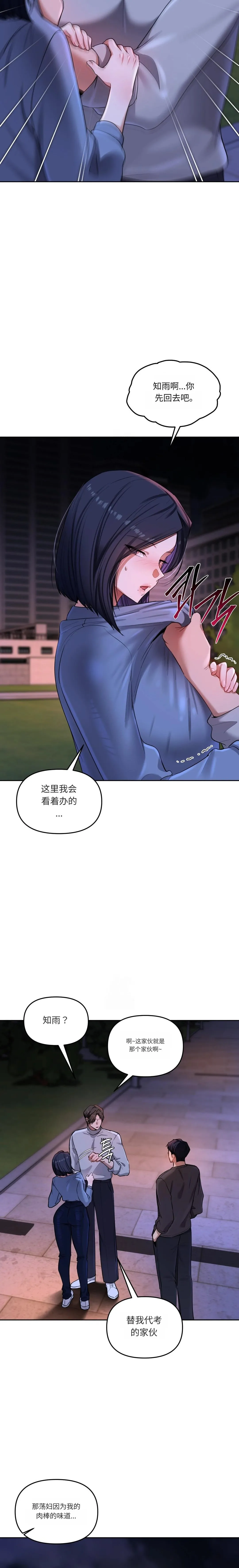 【韩漫】女教授的秘密账号17-22 AI翻译 image number 49