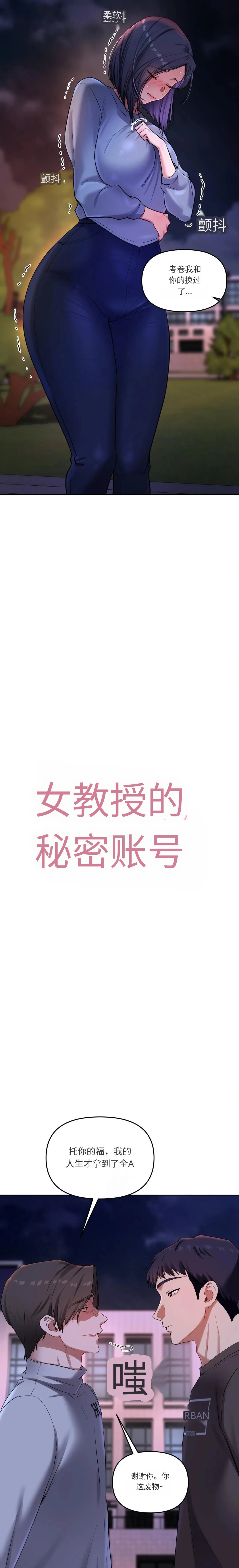 【韩漫】女教授的秘密账号17-22 AI翻译 image number 50