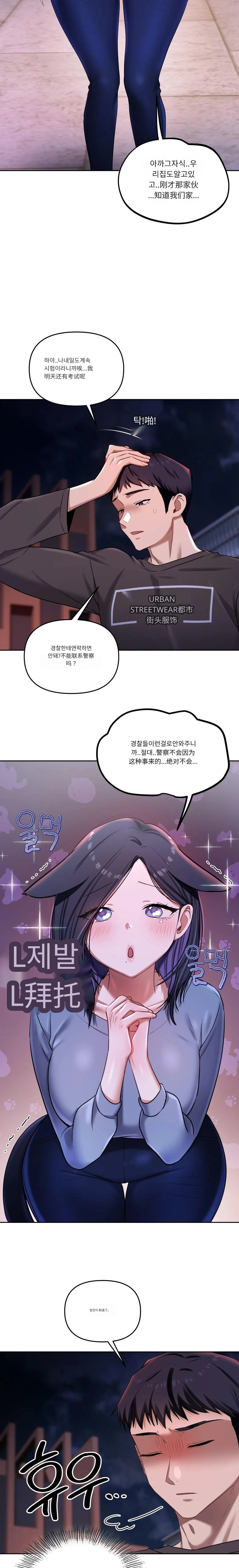 【韩漫】女教授的秘密账号17-22 AI翻译 image number 57