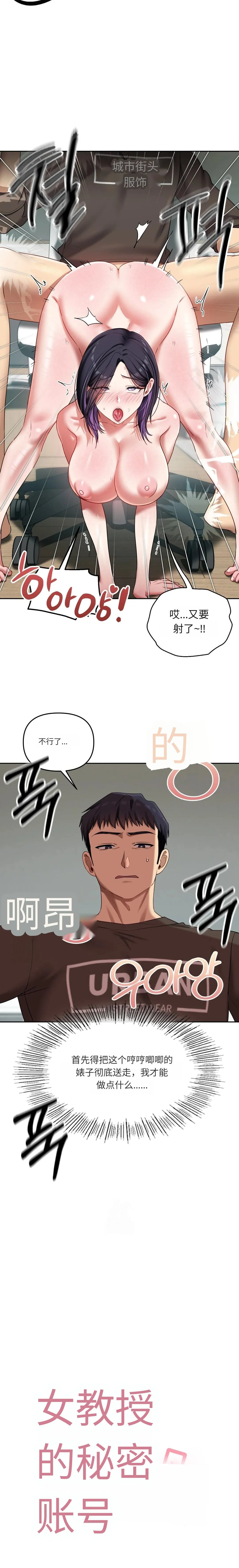 【韩漫】女教授的秘密账号17-22 AI翻译 image number 72