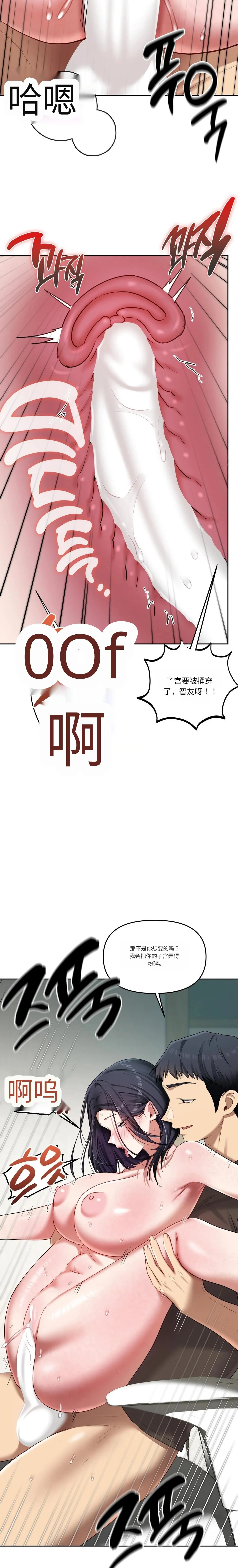 【韩漫】女教授的秘密账号17-22 AI翻译 image number 75