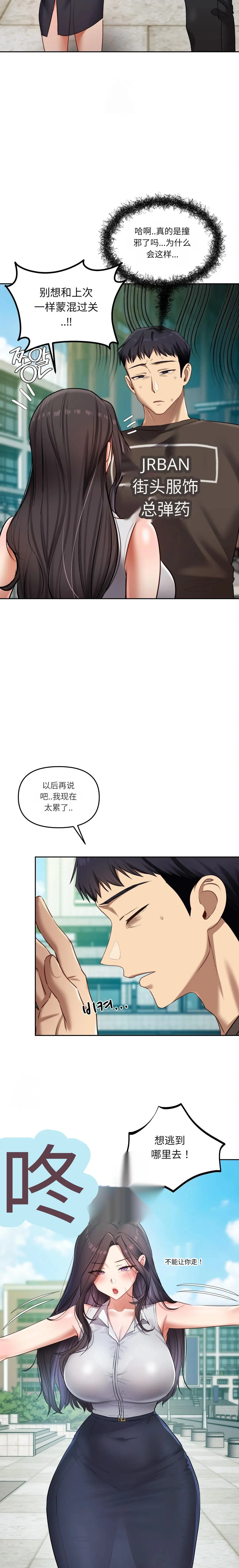 【韩漫】女教授的秘密账号17-22 AI翻译 image number 95