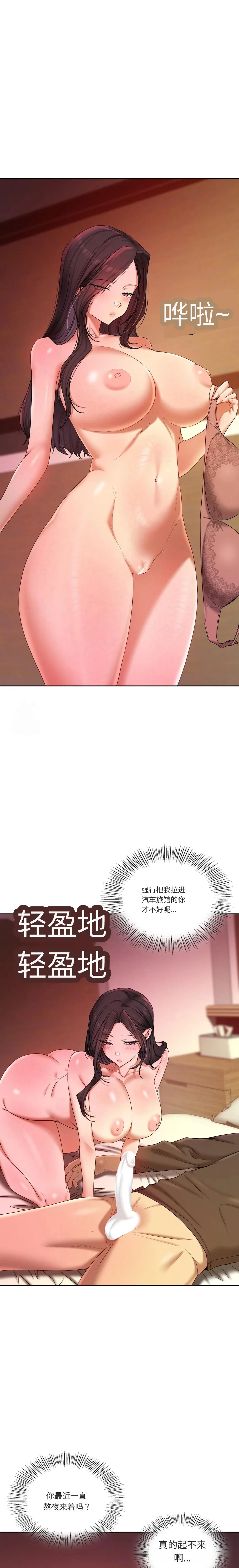 【韩漫】女教授的秘密账号17-22 AI翻译 image number 108