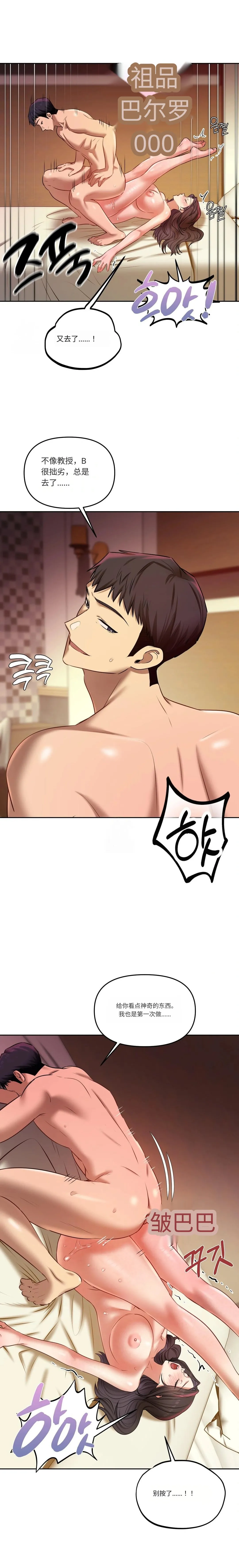 【韩漫】女教授的秘密账号17-22 AI翻译 image number 137