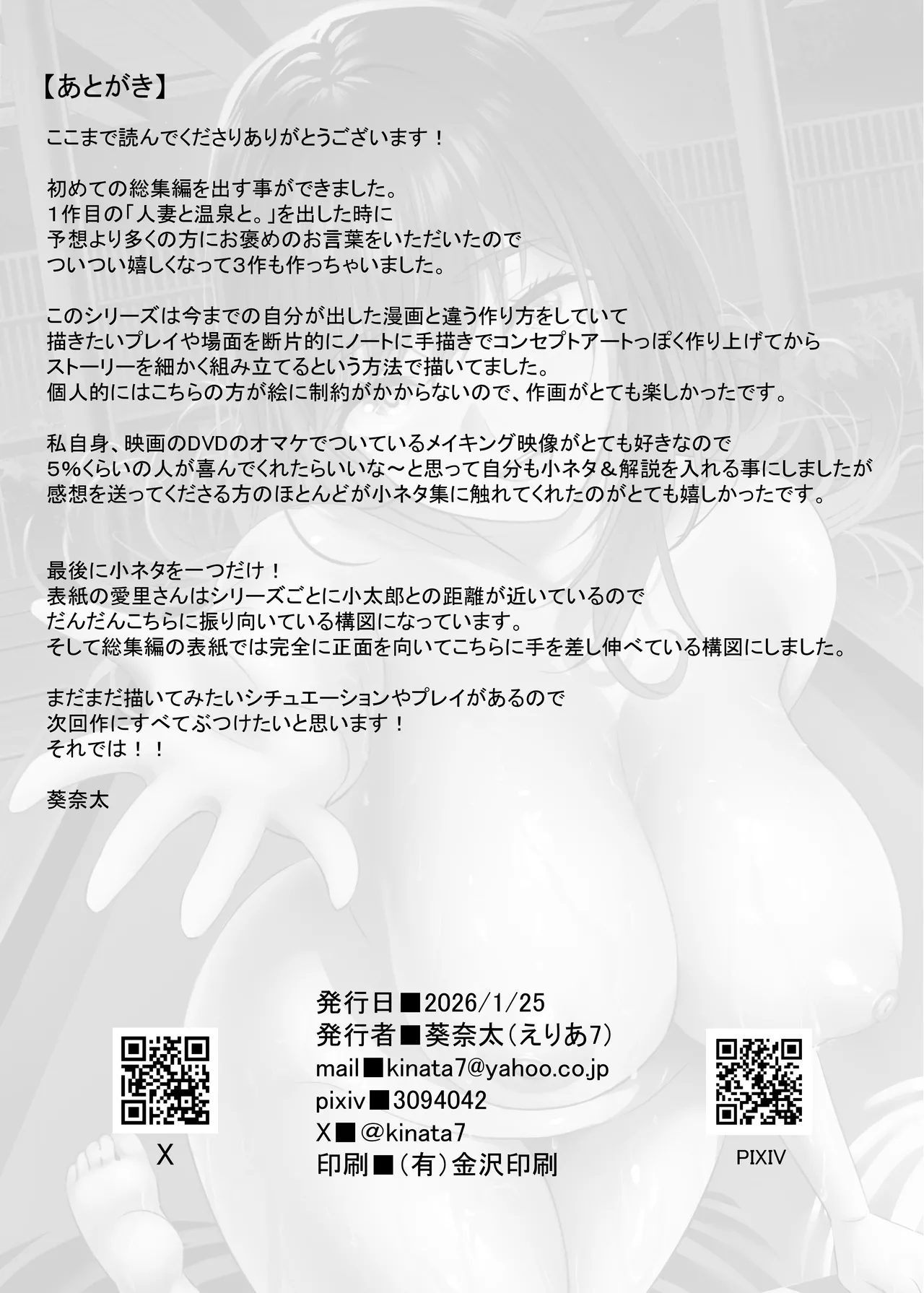 [Area7 (Kinata)] Hitodzuma to onsen de icharabu SEX ga tomerarenai! Sōshūhen [Digital] image number 151