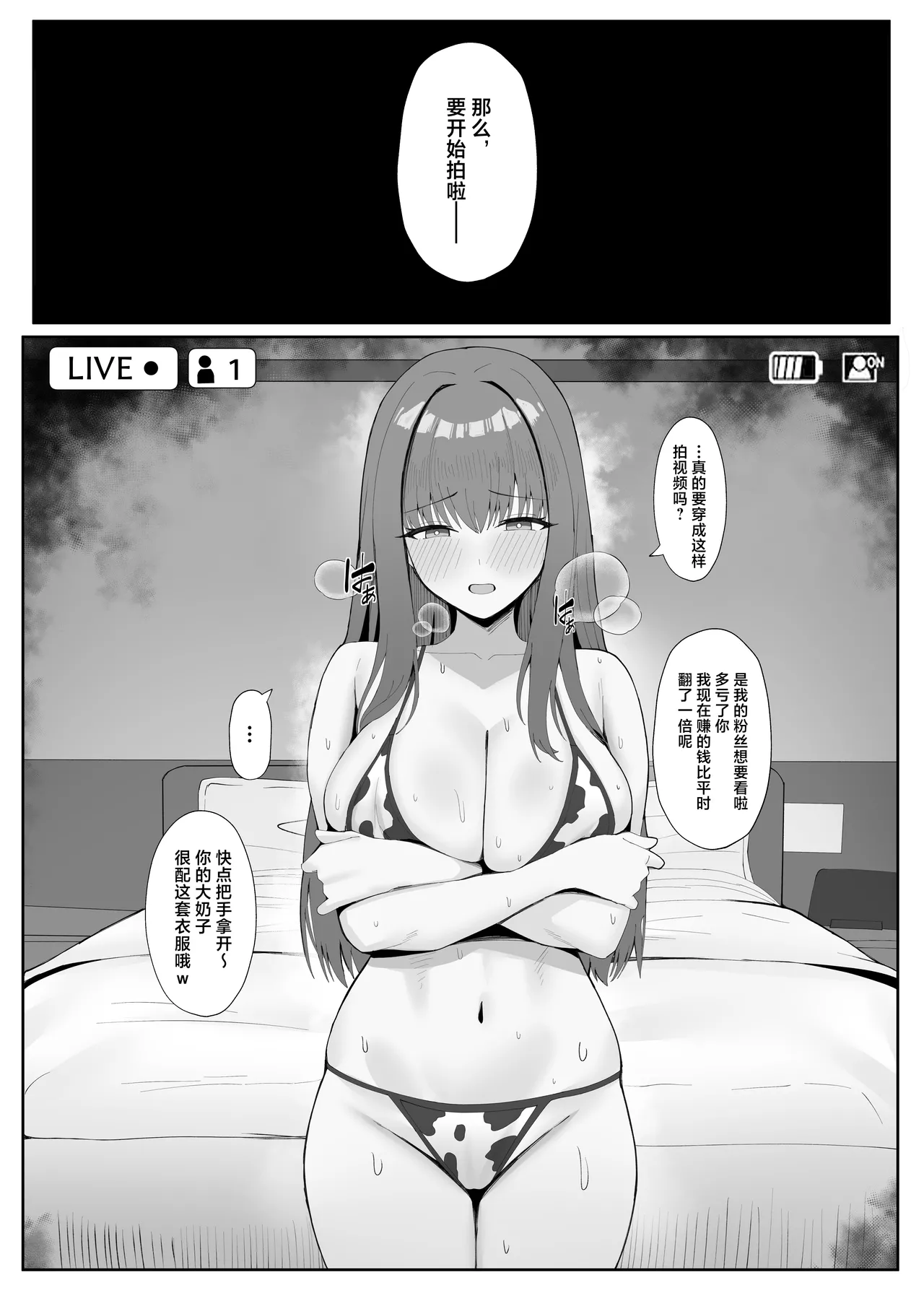 [POTATO BOMB (ONEDOO)] Anata no Tame no Kekkon Kinenbi [Chinese] 图片编号 31