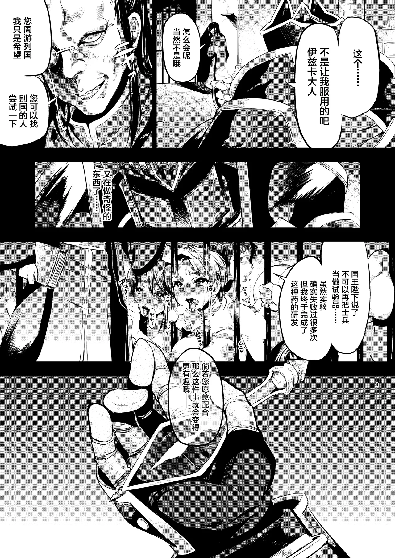 [Omoiukabi Enikki (Yajiro Masaru)] Unripe (Fire Emblem Radiant Dawn) [Chinese] [Digital] image number 4