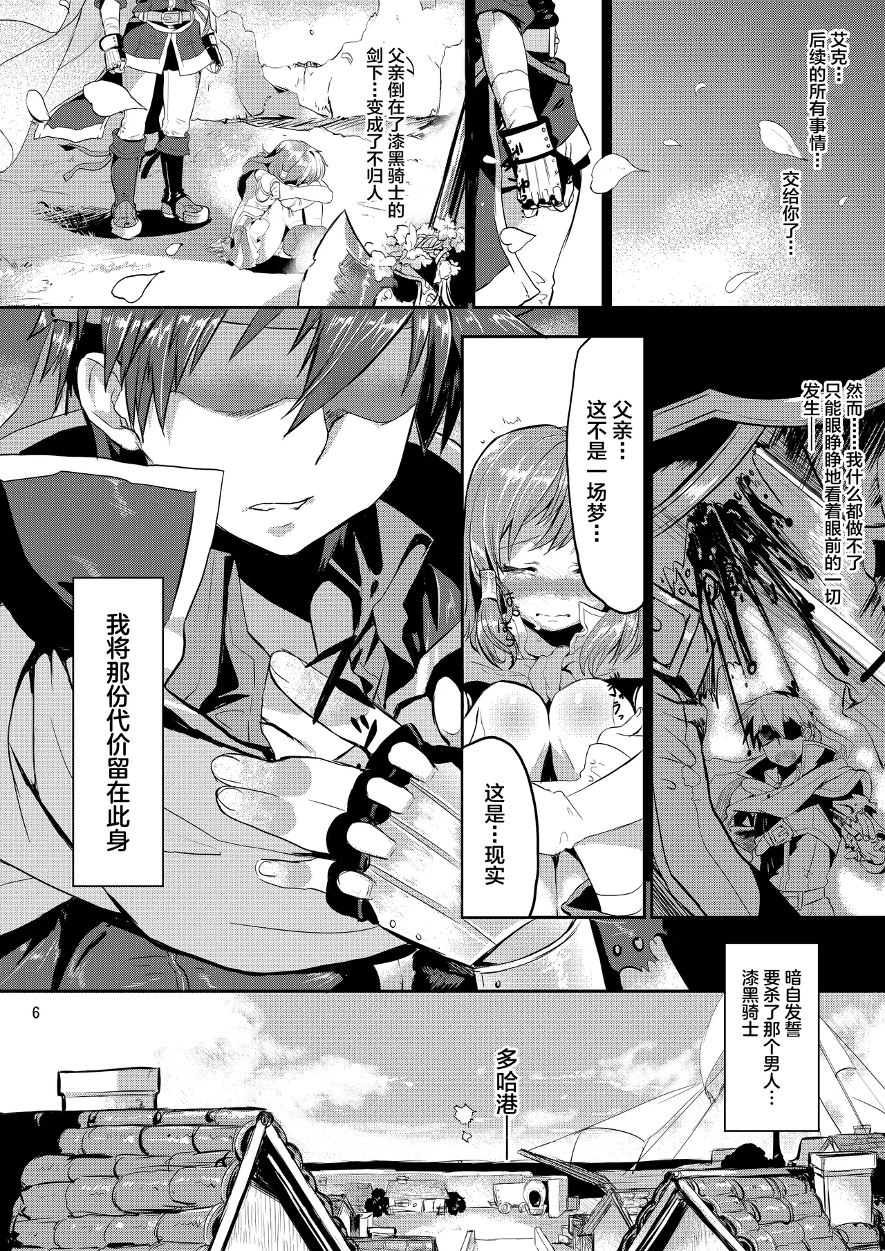 [Omoiukabi Enikki (Yajiro Masaru)] Unripe (Fire Emblem Radiant Dawn) [Chinese] [Digital] image number 5