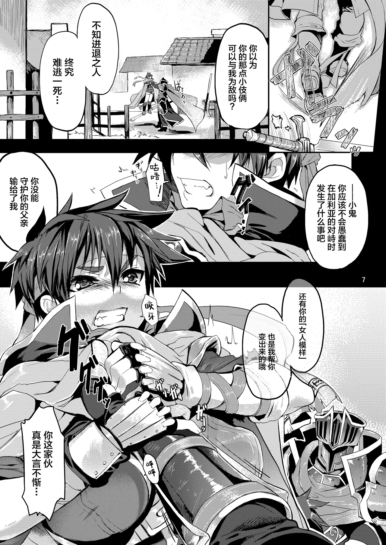 [Omoiukabi Enikki (Yajiro Masaru)] Unripe (Fire Emblem Radiant Dawn) [Chinese] [Digital] image number 6