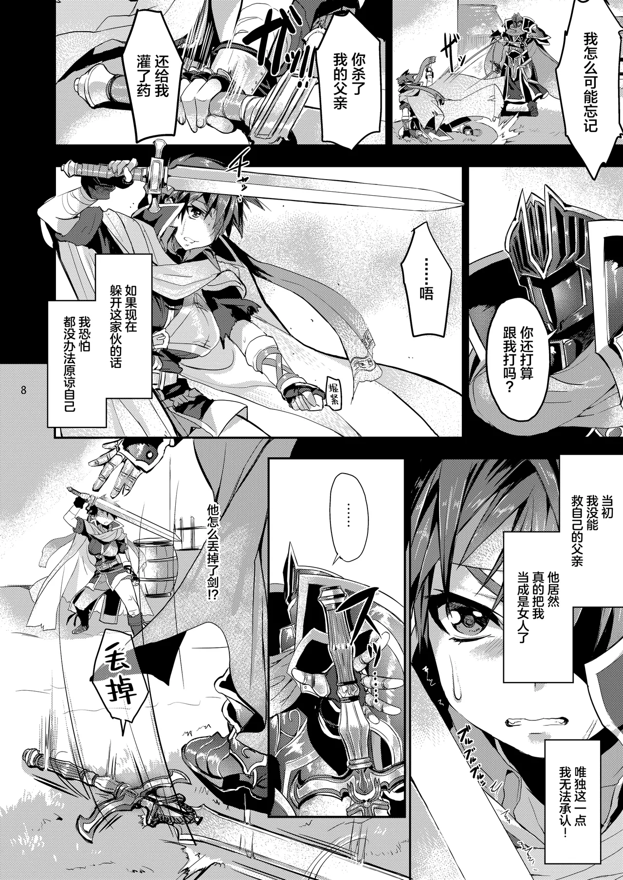 [Omoiukabi Enikki (Yajiro Masaru)] Unripe (Fire Emblem Radiant Dawn) [Chinese] [Digital] image number 7