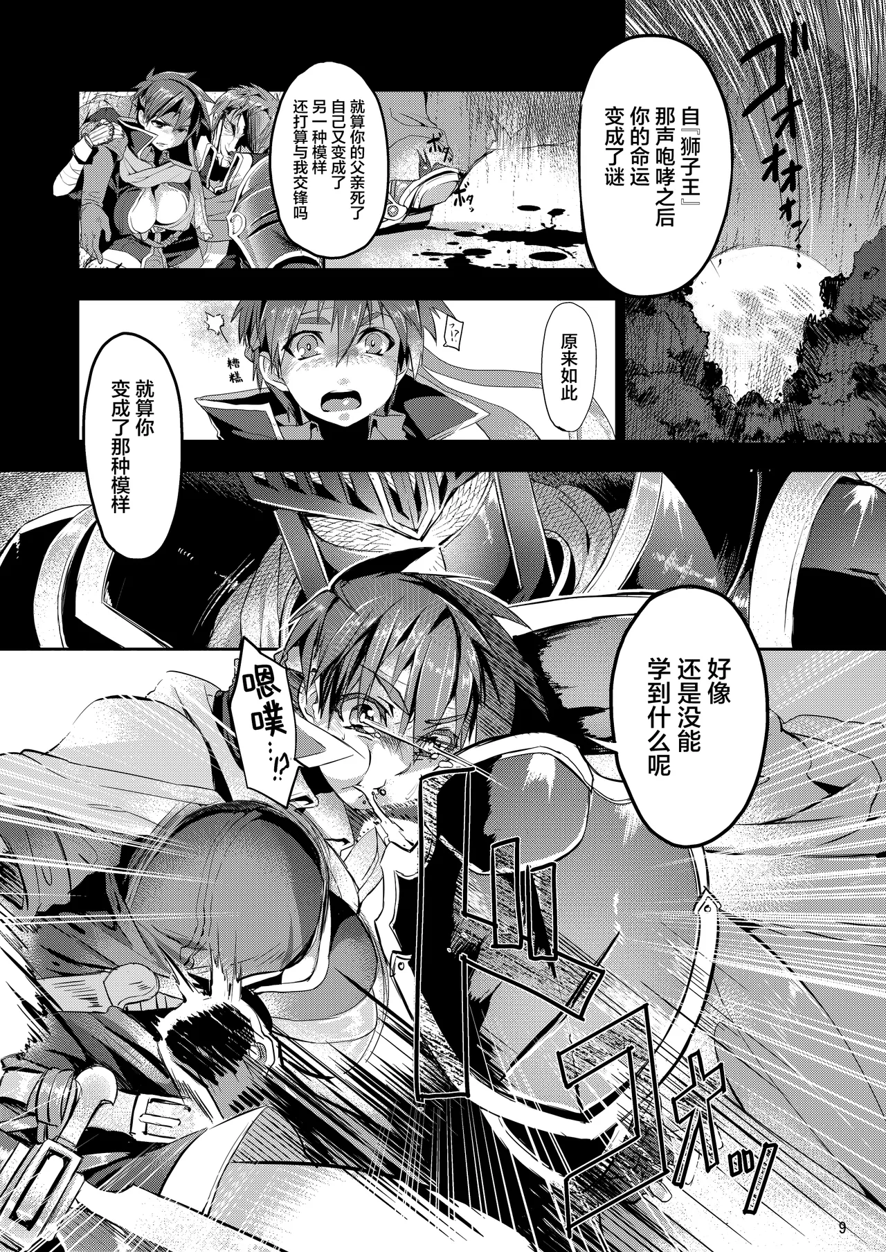 [Omoiukabi Enikki (Yajiro Masaru)] Unripe (Fire Emblem Radiant Dawn) [Chinese] [Digital] image number 8