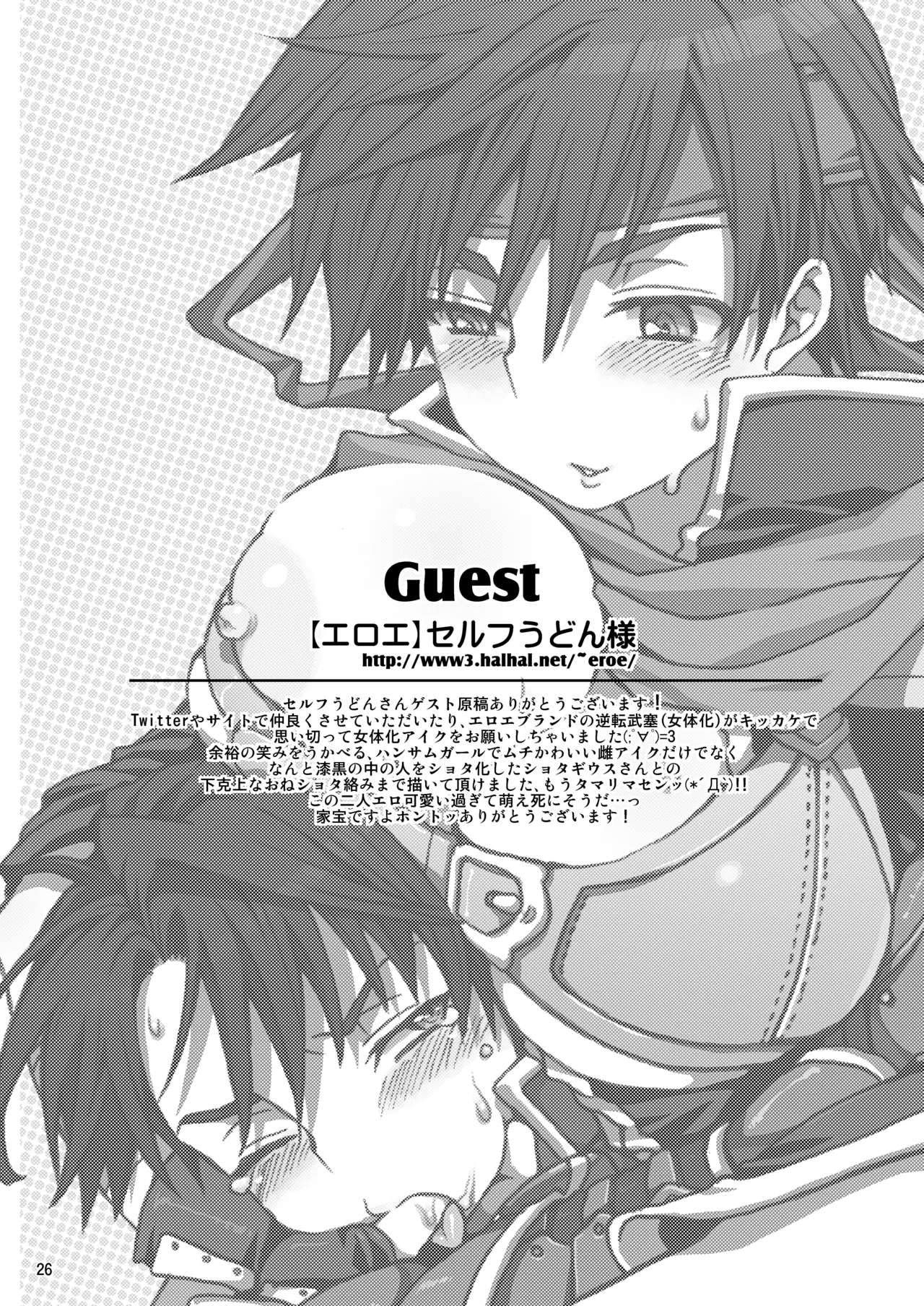 [Omoiukabi Enikki (Yajiro Masaru)] Unripe (Fire Emblem Radiant Dawn) [Chinese] [Digital] image number 24