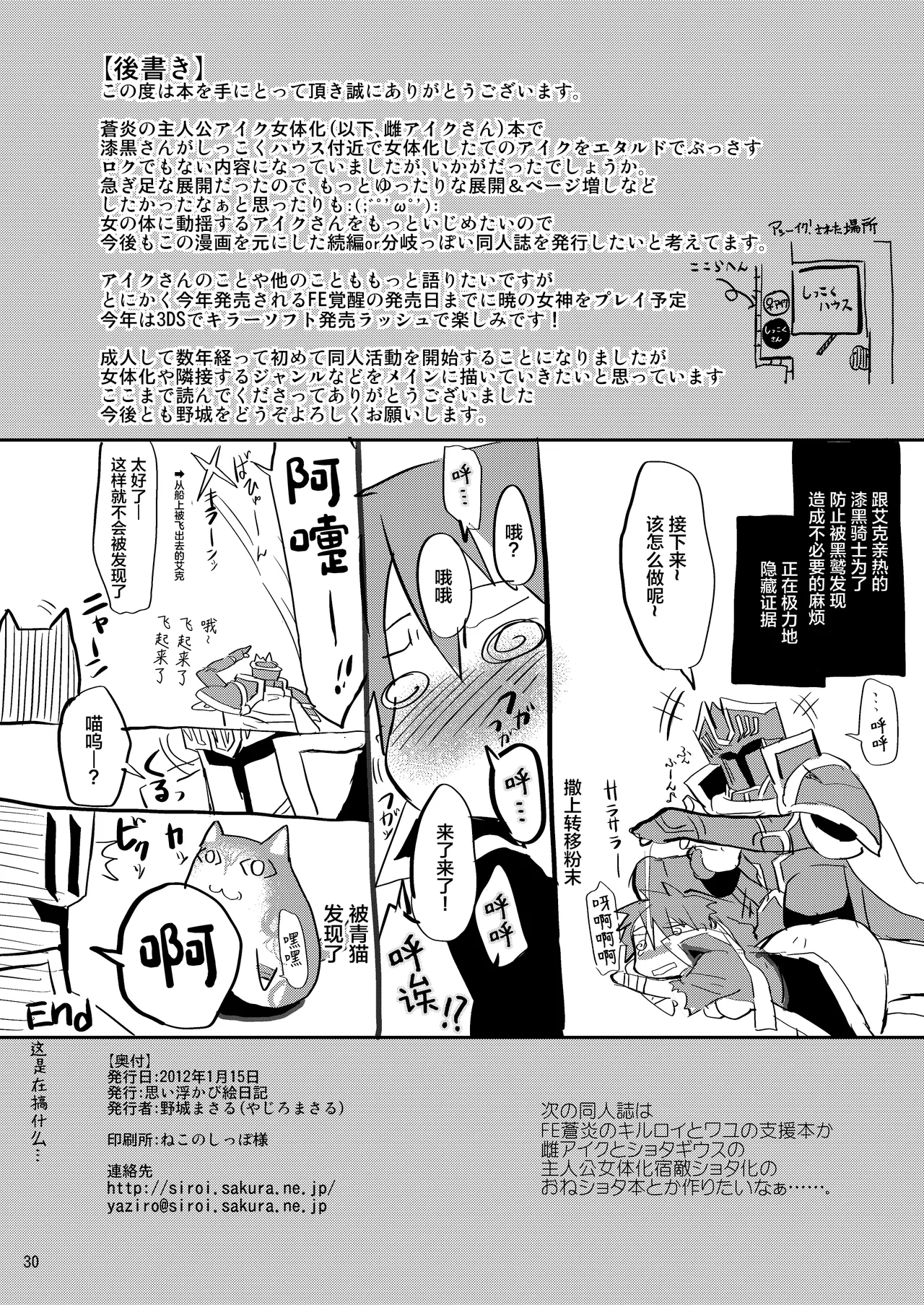 [Omoiukabi Enikki (Yajiro Masaru)] Unripe (Fire Emblem Radiant Dawn) [Chinese] [Digital] image number 27