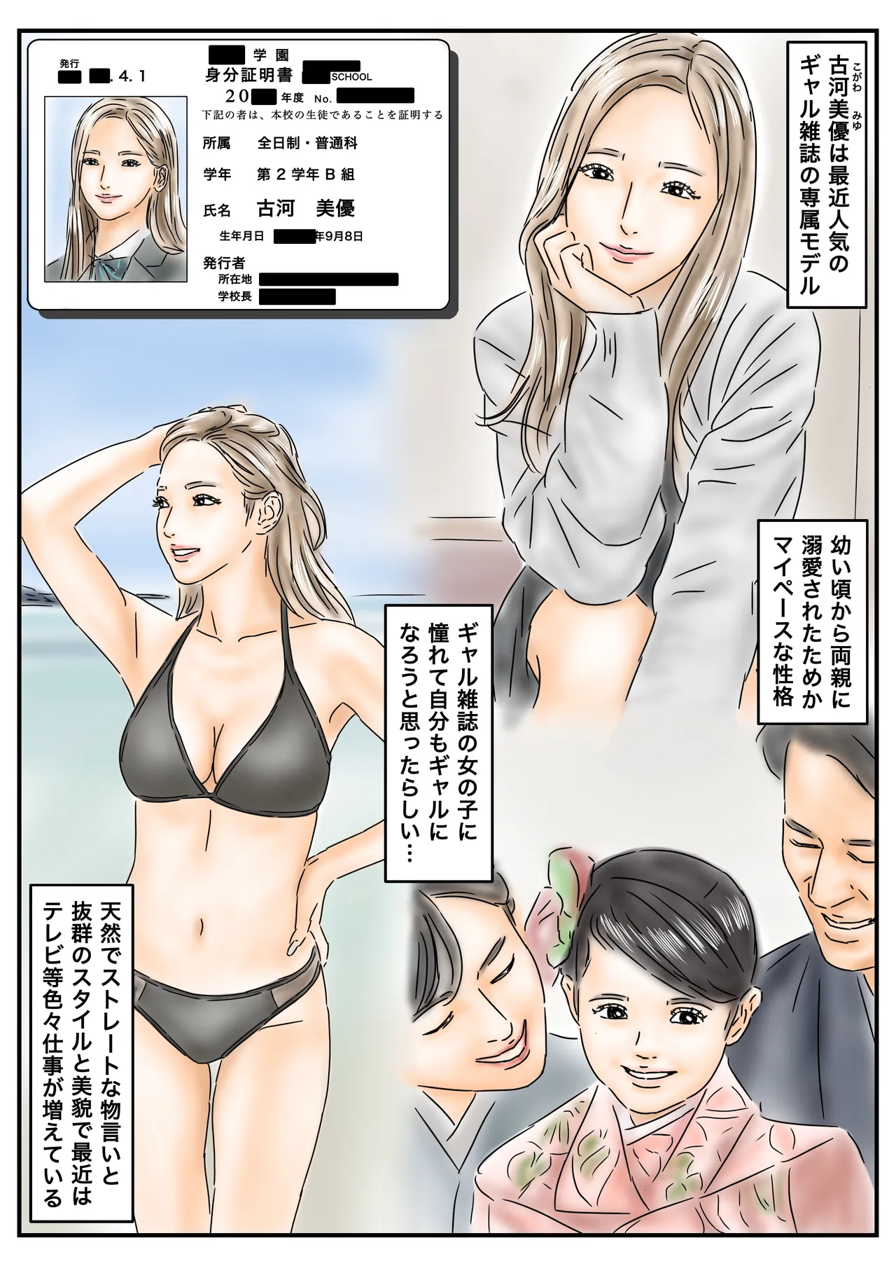 [フルイスエミ]催眠オナホ 登校中の処女アイドルとギャルモデルを犯します image number 16