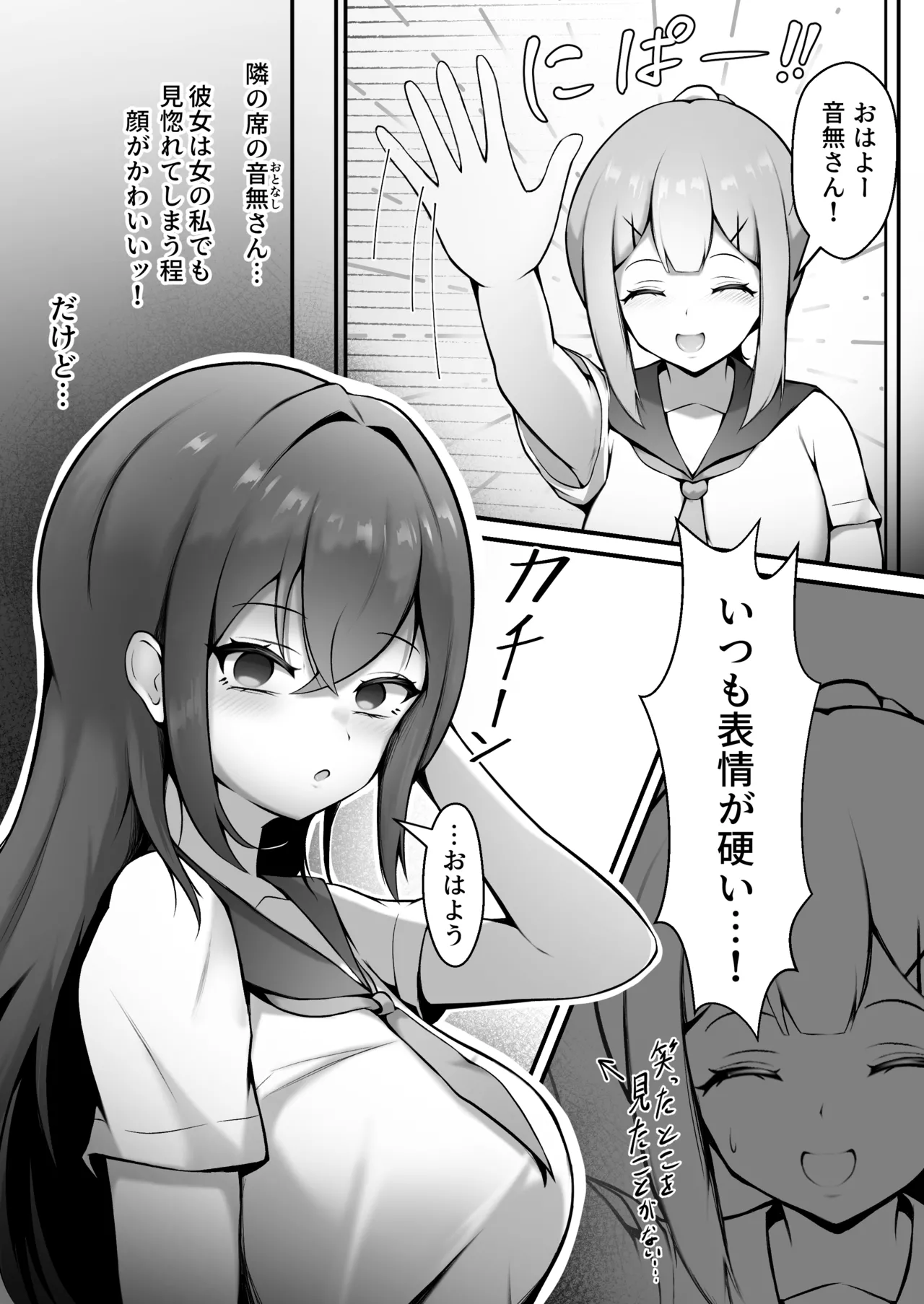 [限界少女] あの子の笑顔が見てみたくて Bildnummer 2