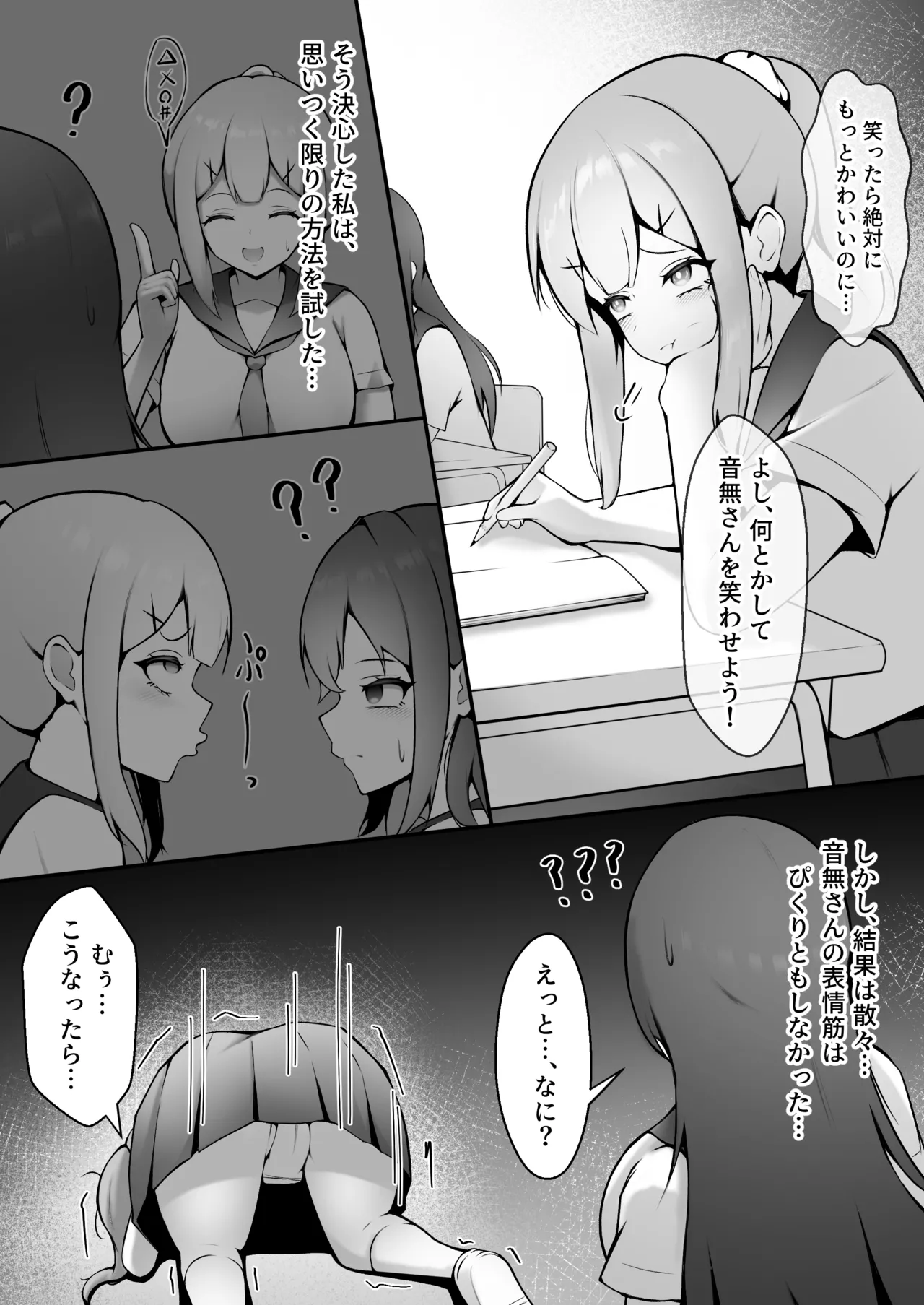 [限界少女] あの子の笑顔が見てみたくて Bildnummer 3