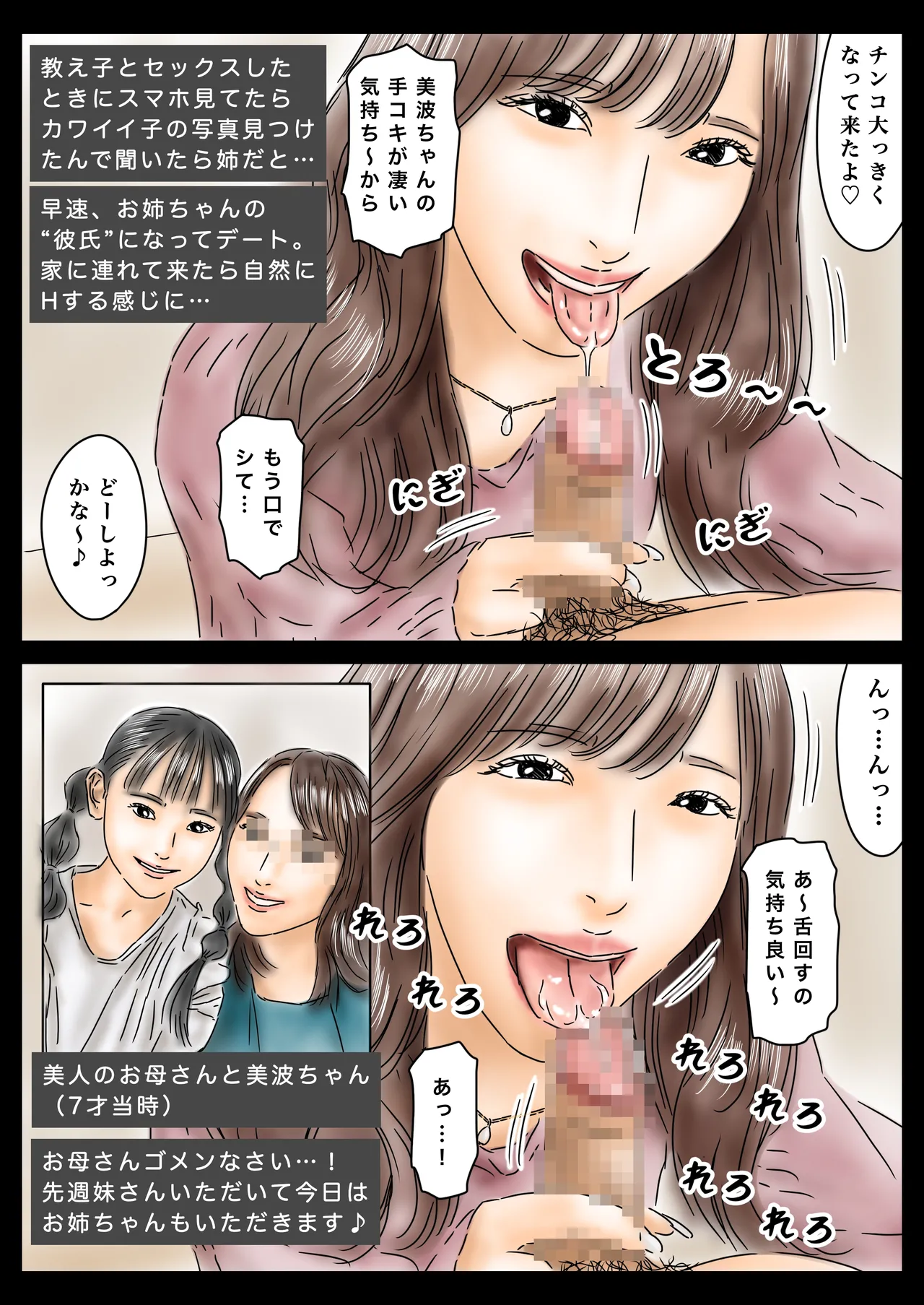 [フルイスエミ]催眠でJDとJKと女教師犯してます♪ 画像番号 4