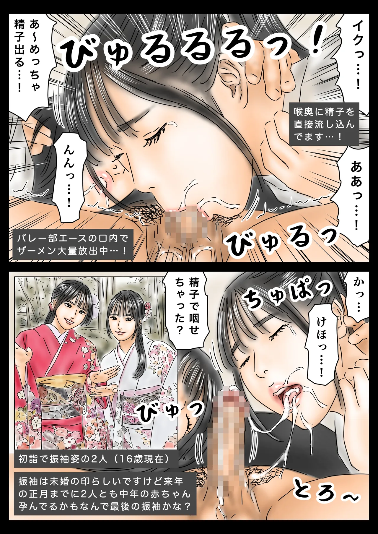 [フルイスエミ]催眠でJDとJKと女教師犯してます♪ 画像番号 50