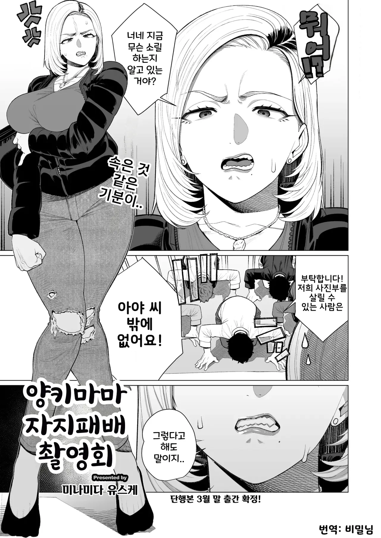 [Minamida Usuke] YanMama Chinmake Satsueikai | 양키마마 자지 패배 촬영회 (COMIC HOTMiLK Koime Vol. 56) [Korean] [Digital] 이미지 번호 1