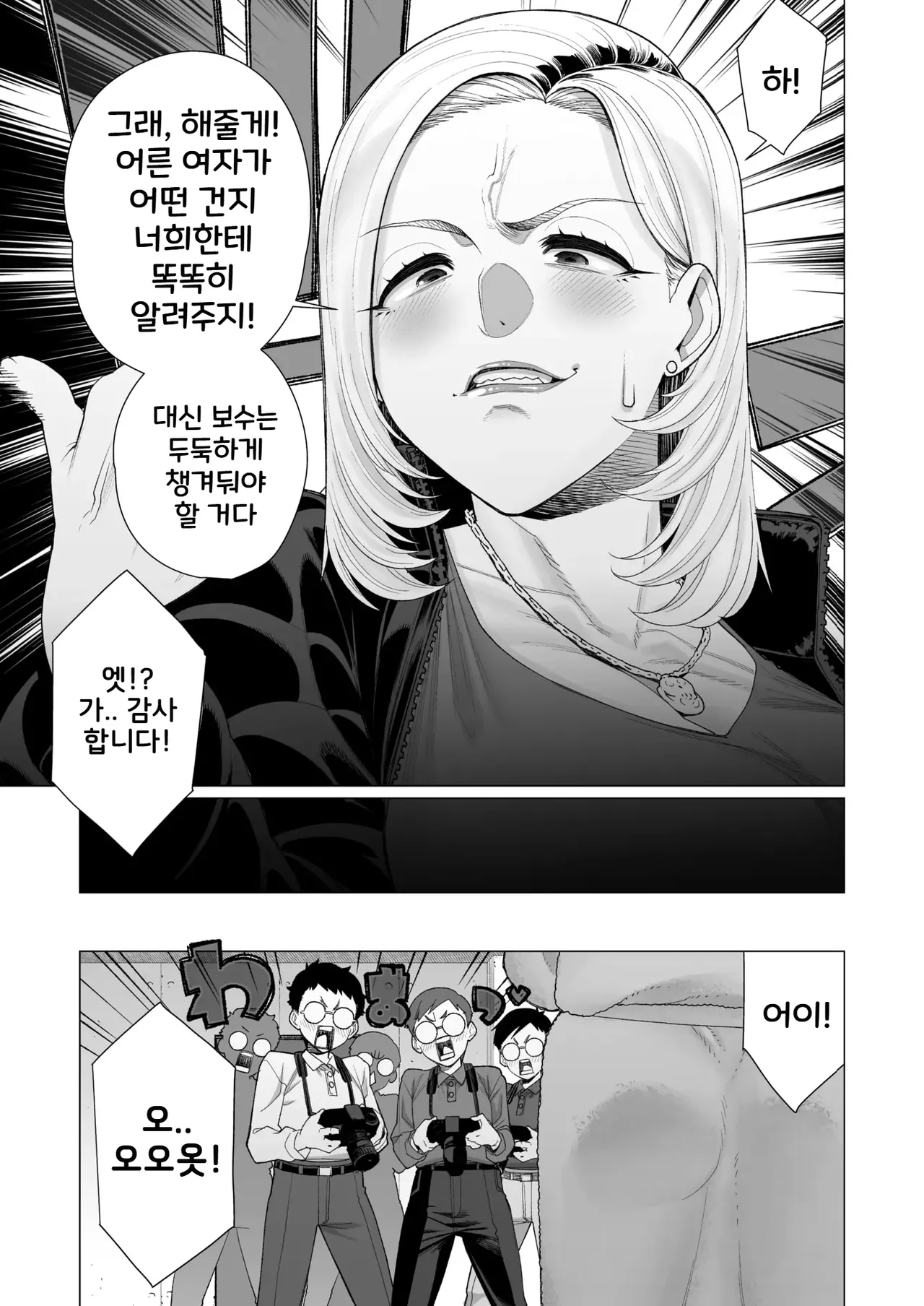 [Minamida Usuke] YanMama Chinmake Satsueikai | 양키마마 자지 패배 촬영회 (COMIC HOTMiLK Koime Vol. 56) [Korean] [Digital] 이미지 번호 3