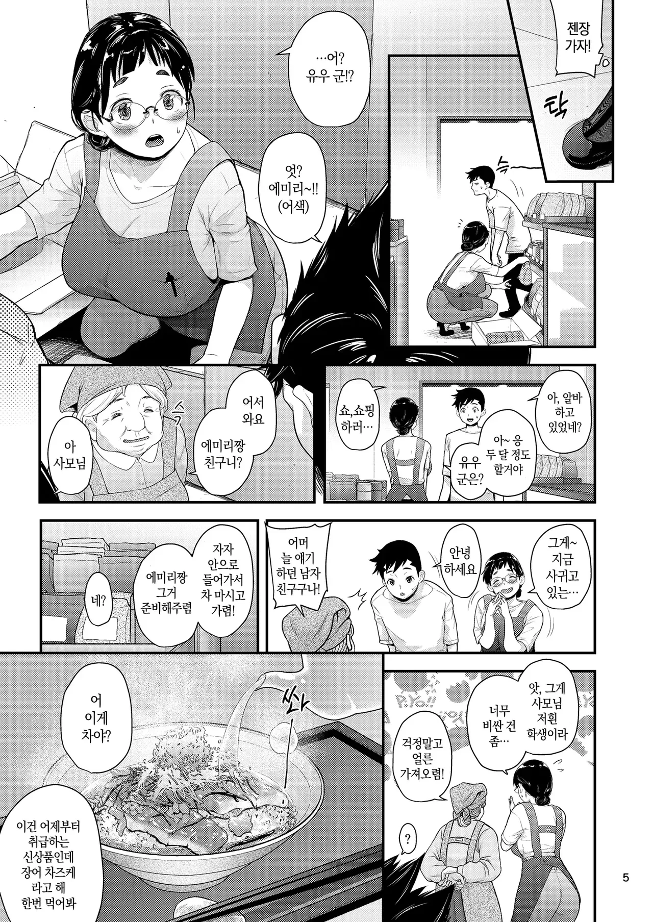 [T.cop (Natsuki Kiyohito)] Jimiko to Ichinichijuu Sex | 평범녀랑 하루 종일 섹스 5 [Korean] [스마일 슬라임] [Digital] 画像番号 4