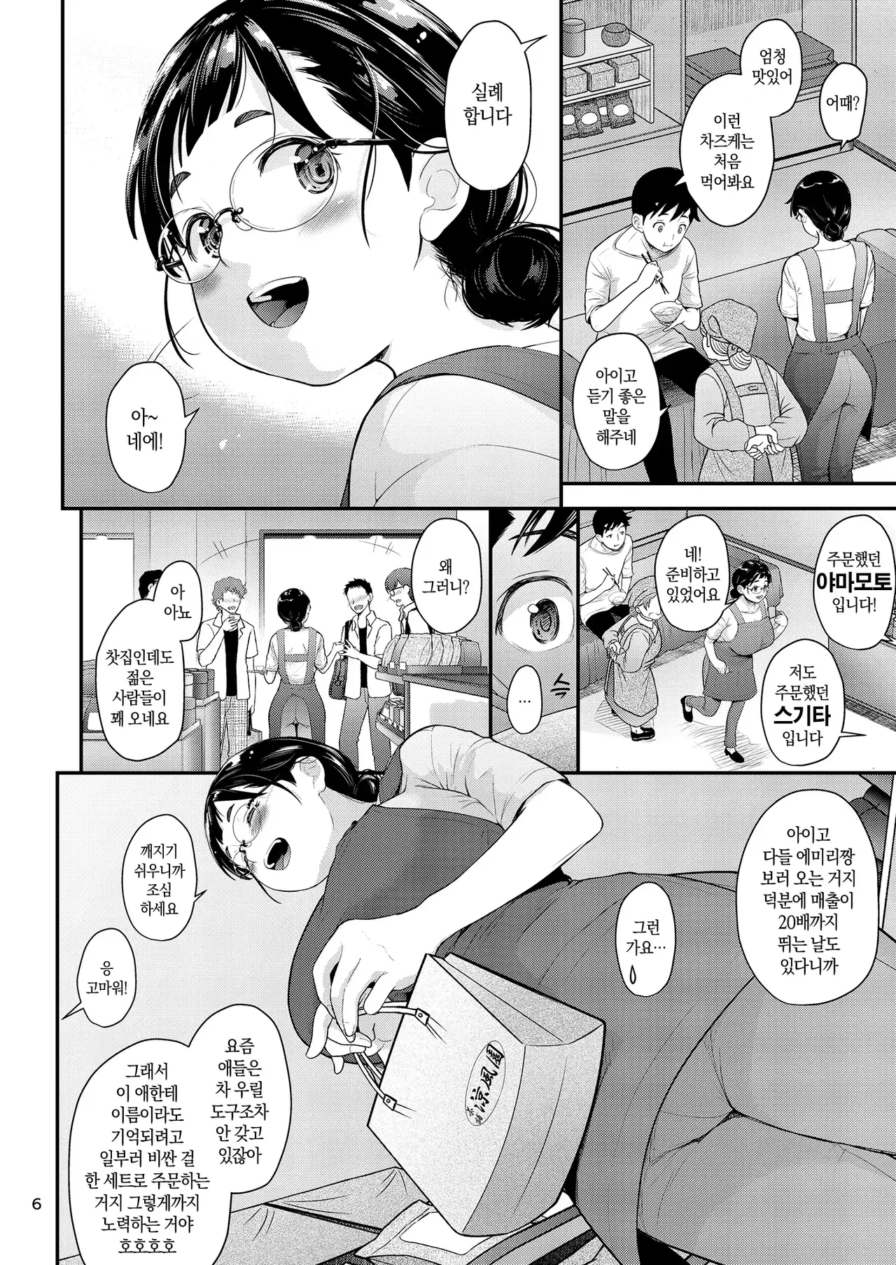 [T.cop (Natsuki Kiyohito)] Jimiko to Ichinichijuu Sex | 평범녀랑 하루 종일 섹스 5 [Korean] [스마일 슬라임] [Digital] 画像番号 5