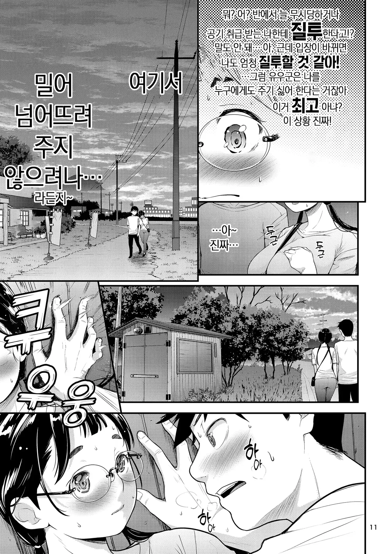 [T.cop (Natsuki Kiyohito)] Jimiko to Ichinichijuu Sex | 평범녀랑 하루 종일 섹스 5 [Korean] [스마일 슬라임] [Digital] 画像番号 10