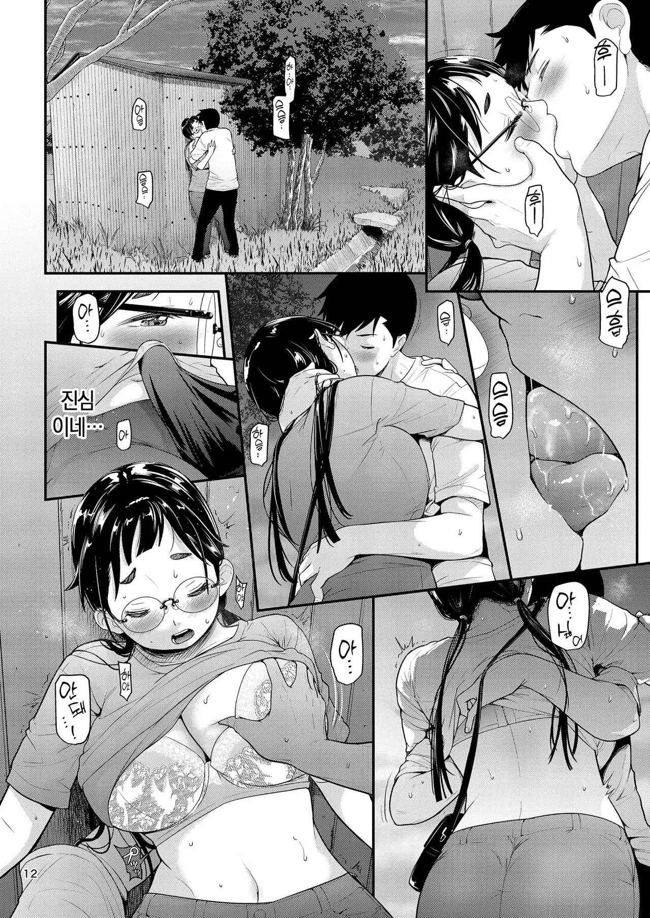 [T.cop (Natsuki Kiyohito)] Jimiko to Ichinichijuu Sex | 평범녀랑 하루 종일 섹스 5 [Korean] [스마일 슬라임] [Digital] 画像番号 11