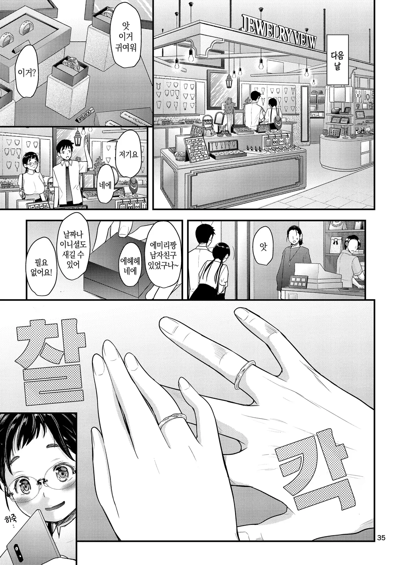 [T.cop (Natsuki Kiyohito)] Jimiko to Ichinichijuu Sex | 평범녀랑 하루 종일 섹스 5 [Korean] [스마일 슬라임] [Digital] 画像番号 34