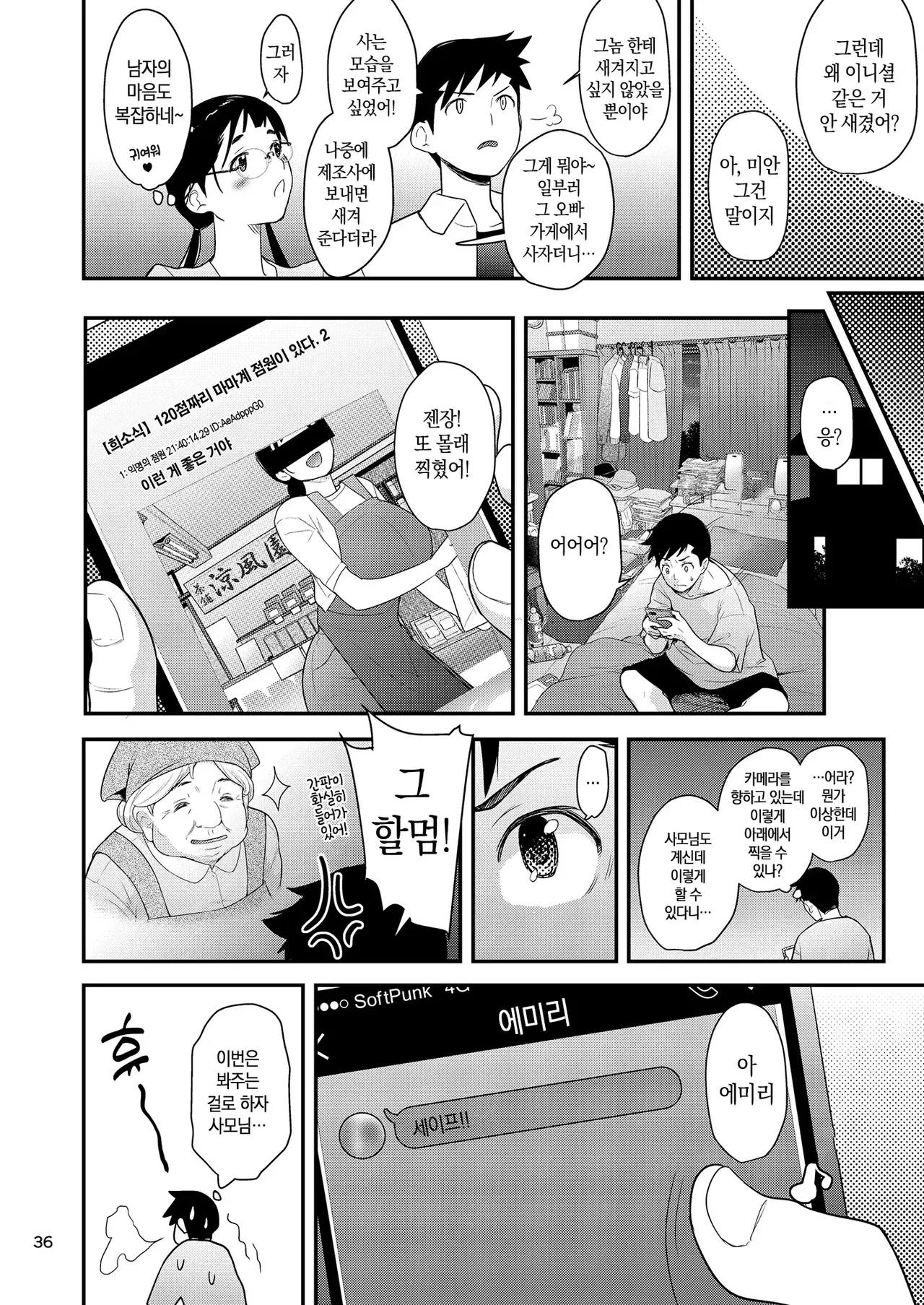 [T.cop (Natsuki Kiyohito)] Jimiko to Ichinichijuu Sex | 평범녀랑 하루 종일 섹스 5 [Korean] [스마일 슬라임] [Digital] 画像番号 35