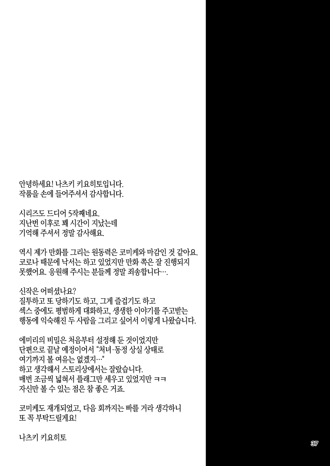 [T.cop (Natsuki Kiyohito)] Jimiko to Ichinichijuu Sex | 평범녀랑 하루 종일 섹스 5 [Korean] [스마일 슬라임] [Digital] 画像番号 36