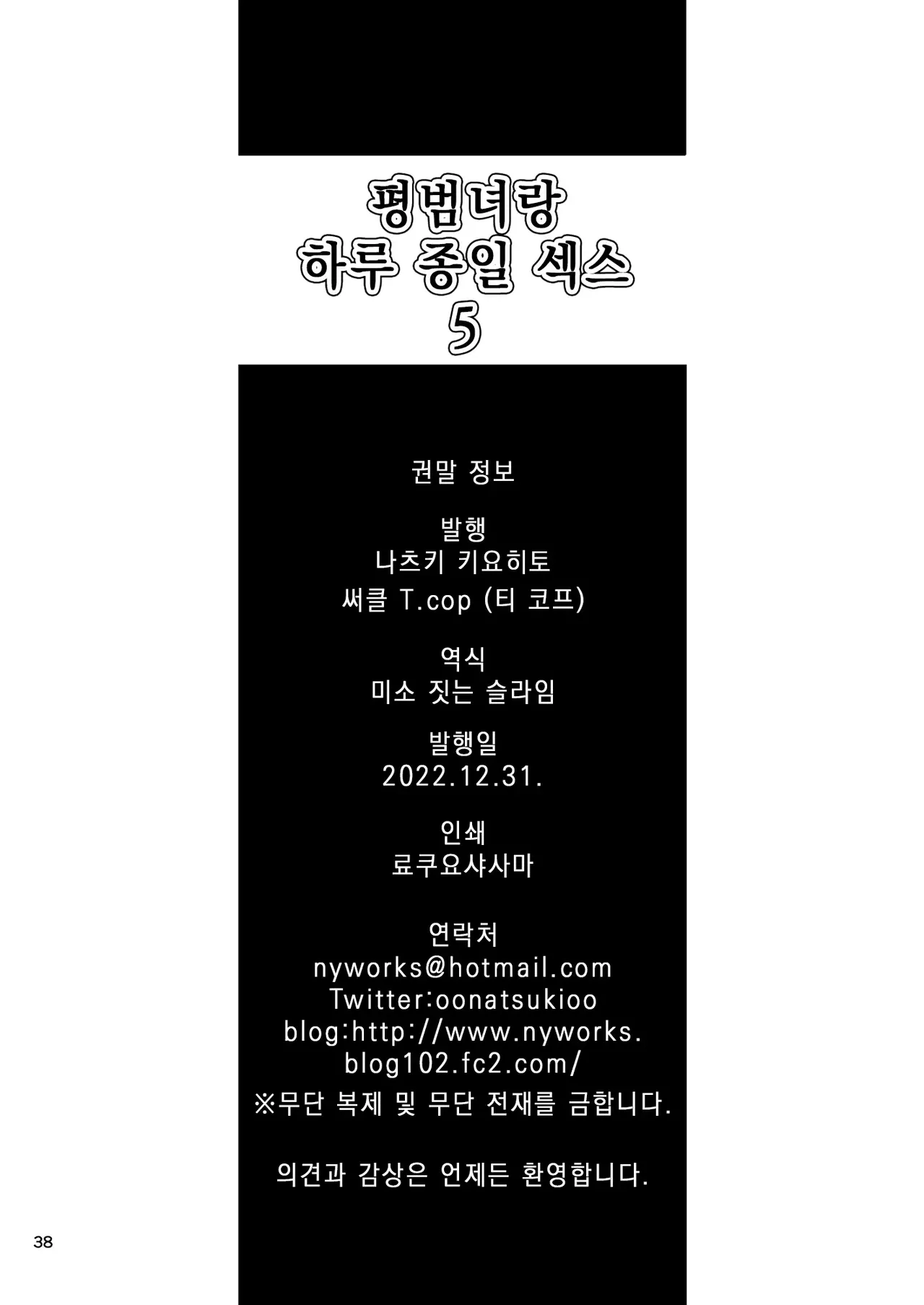 [T.cop (Natsuki Kiyohito)] Jimiko to Ichinichijuu Sex | 평범녀랑 하루 종일 섹스 5 [Korean] [스마일 슬라임] [Digital] 画像番号 37