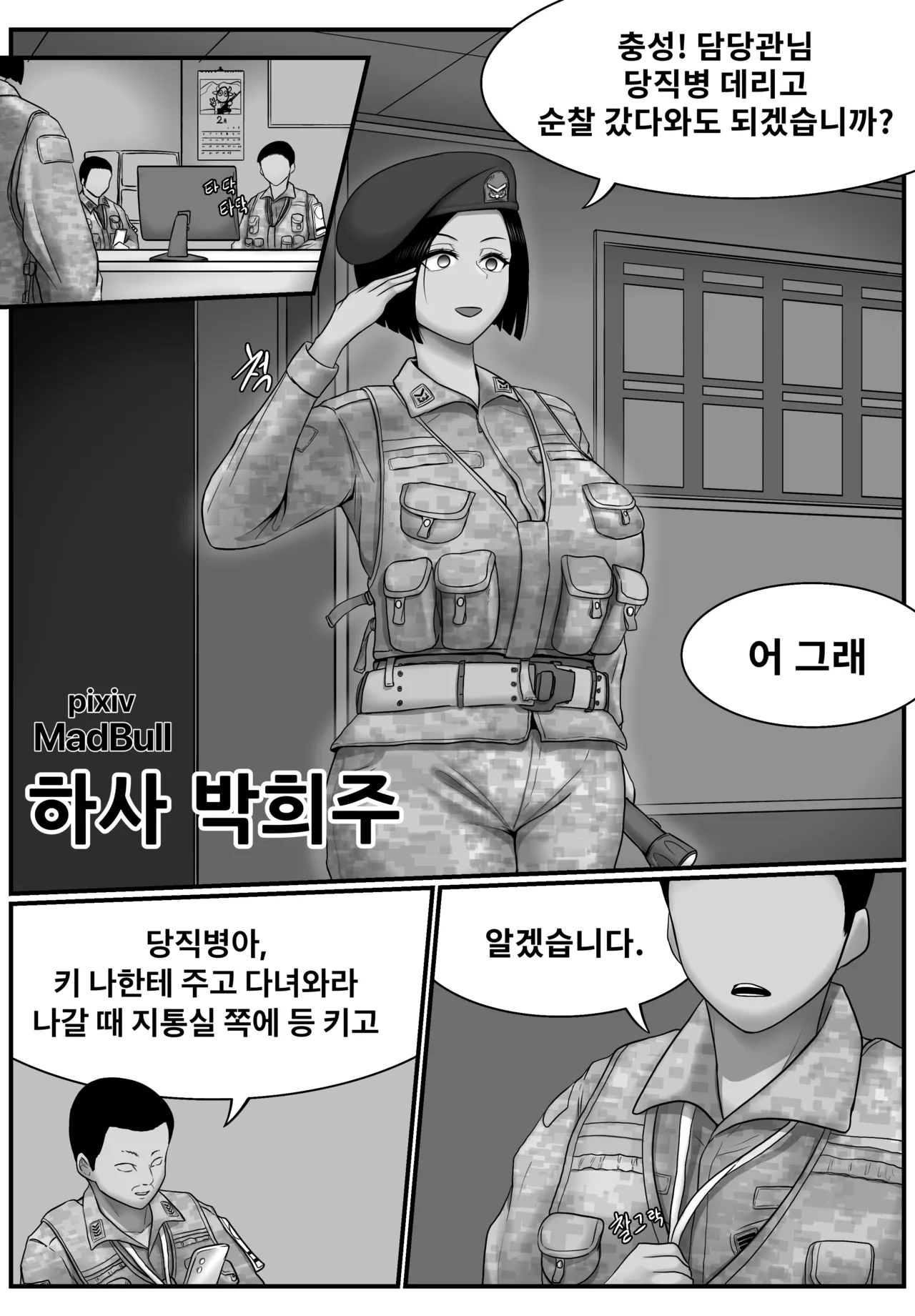 [MadBull] The Sergeant Park Hee-joo изображение № 1