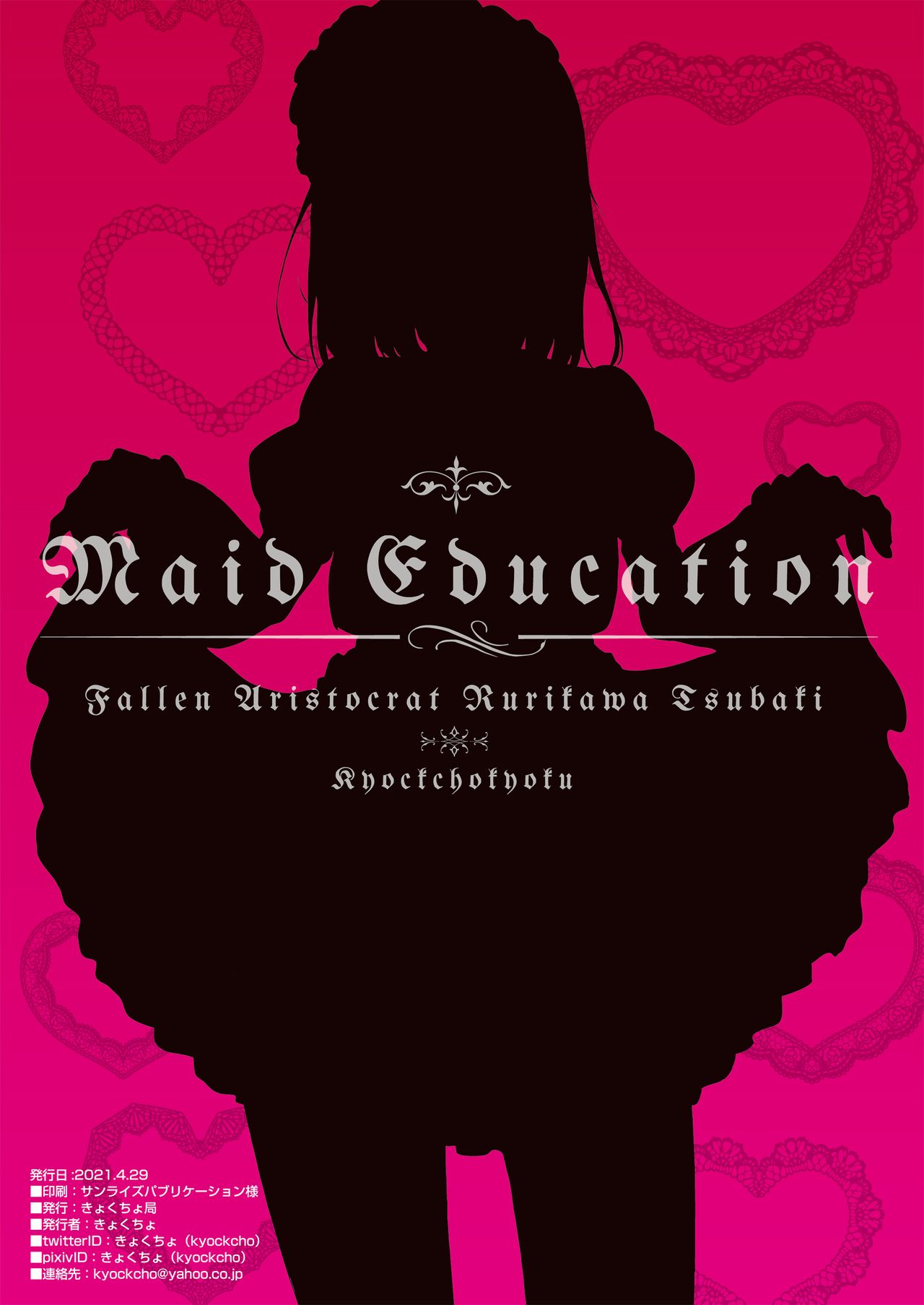 [Kyockchokyock (Kyockcho)] Maid Kyouiku. -Botsuraku Kizoku Rurikawa Tsubaki- | 메이드 교육. -몰락귀족 루리카와 츠바키- [Korean] [Digital] изображение № 26