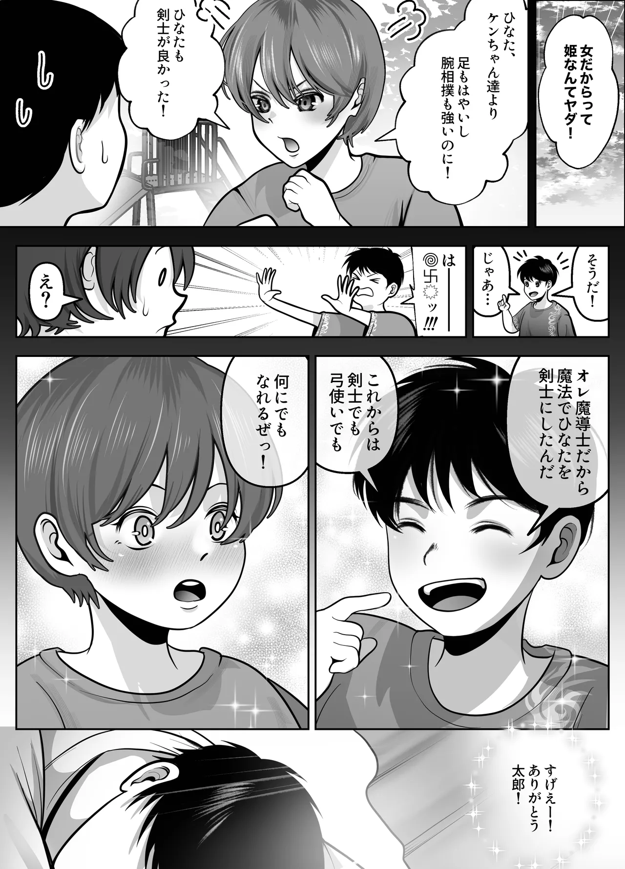 [Shakazukin] ワタシが最初に好きだったから〜巨乳幼馴染とセックス練習〜 image number 2