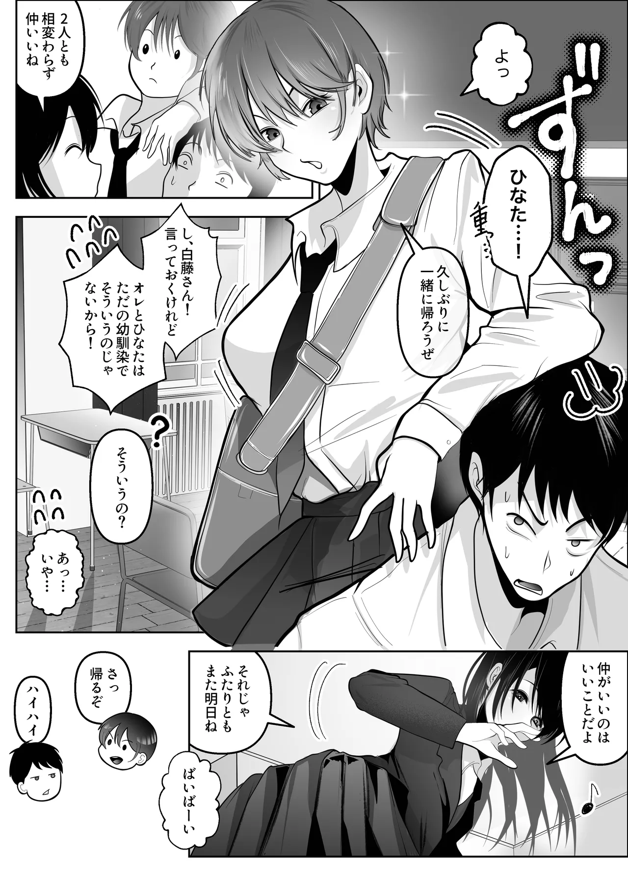 [Shakazukin] ワタシが最初に好きだったから〜巨乳幼馴染とセックス練習〜 image number 4