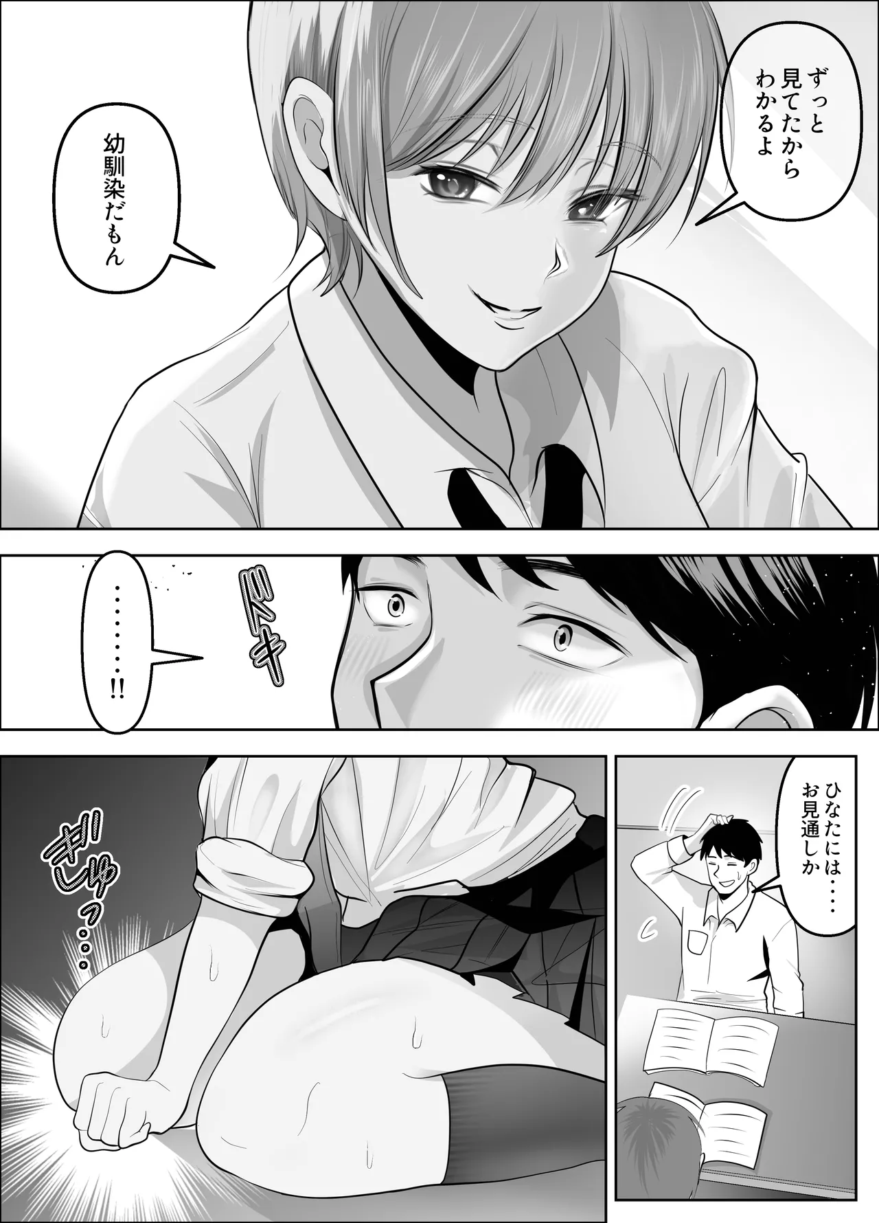 [Shakazukin] ワタシが最初に好きだったから〜巨乳幼馴染とセックス練習〜 image number 7