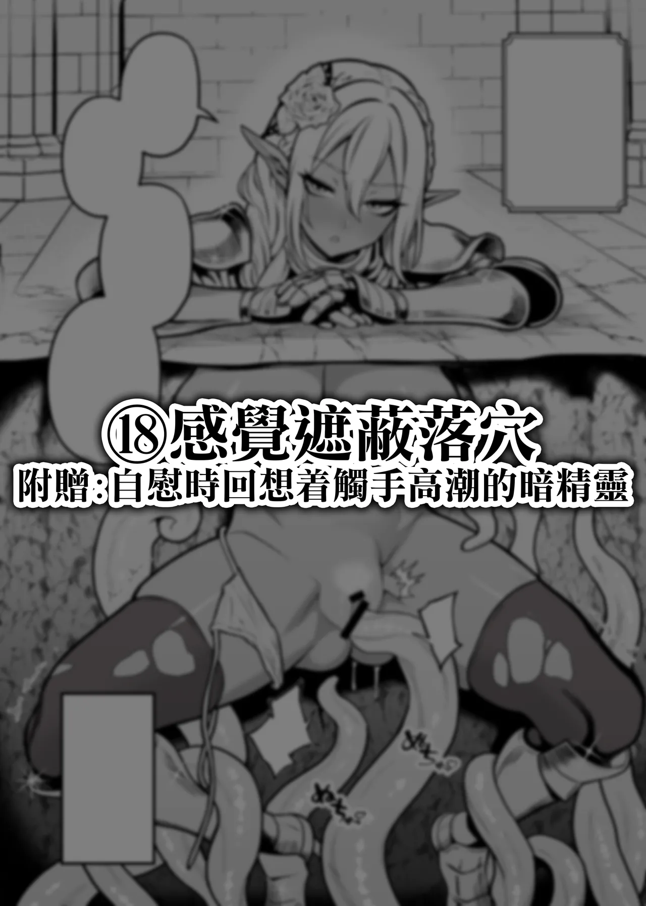 [Seisui BAR] Isekai Tensei Shite Nouryoku de H na Koto suru Hanashi 1-20 | 用異世界轉生得到的能力做色色的事的故事 1-20 [Chinese] [天帝哥個人漢化] image number 88