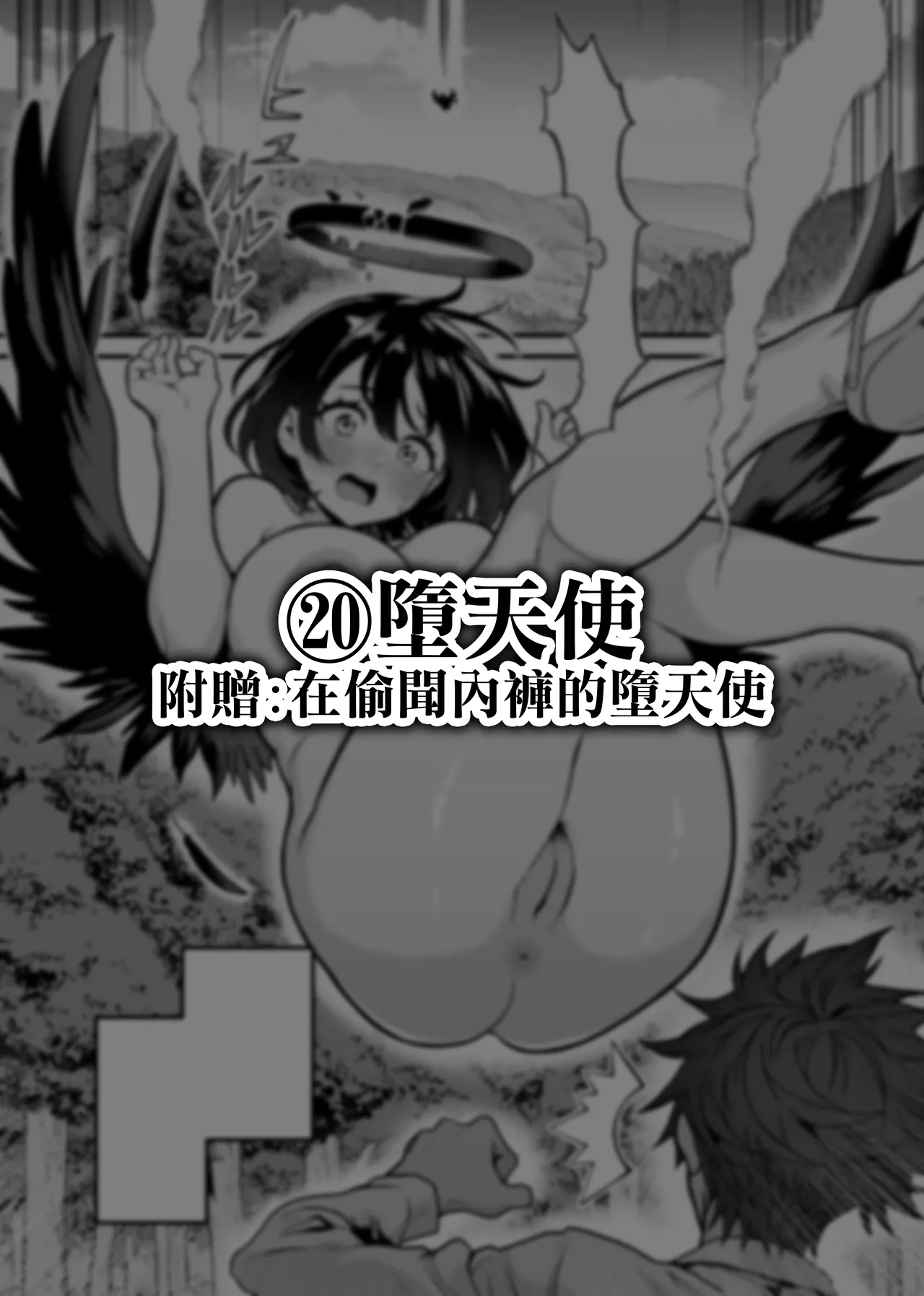 [Seisui BAR] Isekai Tensei Shite Nouryoku de H na Koto suru Hanashi 1-20 | 用異世界轉生得到的能力做色色的事的故事 1-20 [Chinese] [天帝哥個人漢化] image number 100