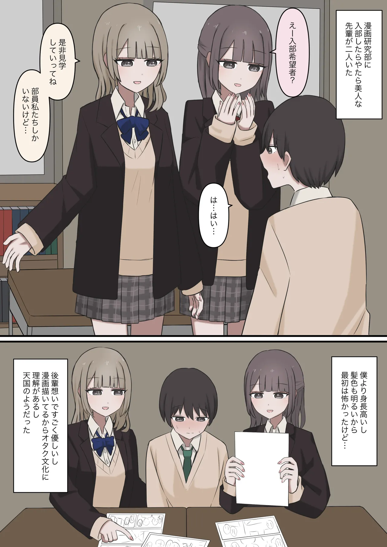 [Kaoinshou Zero] A story about being exposed as a masochist by two kind seniors image number 2