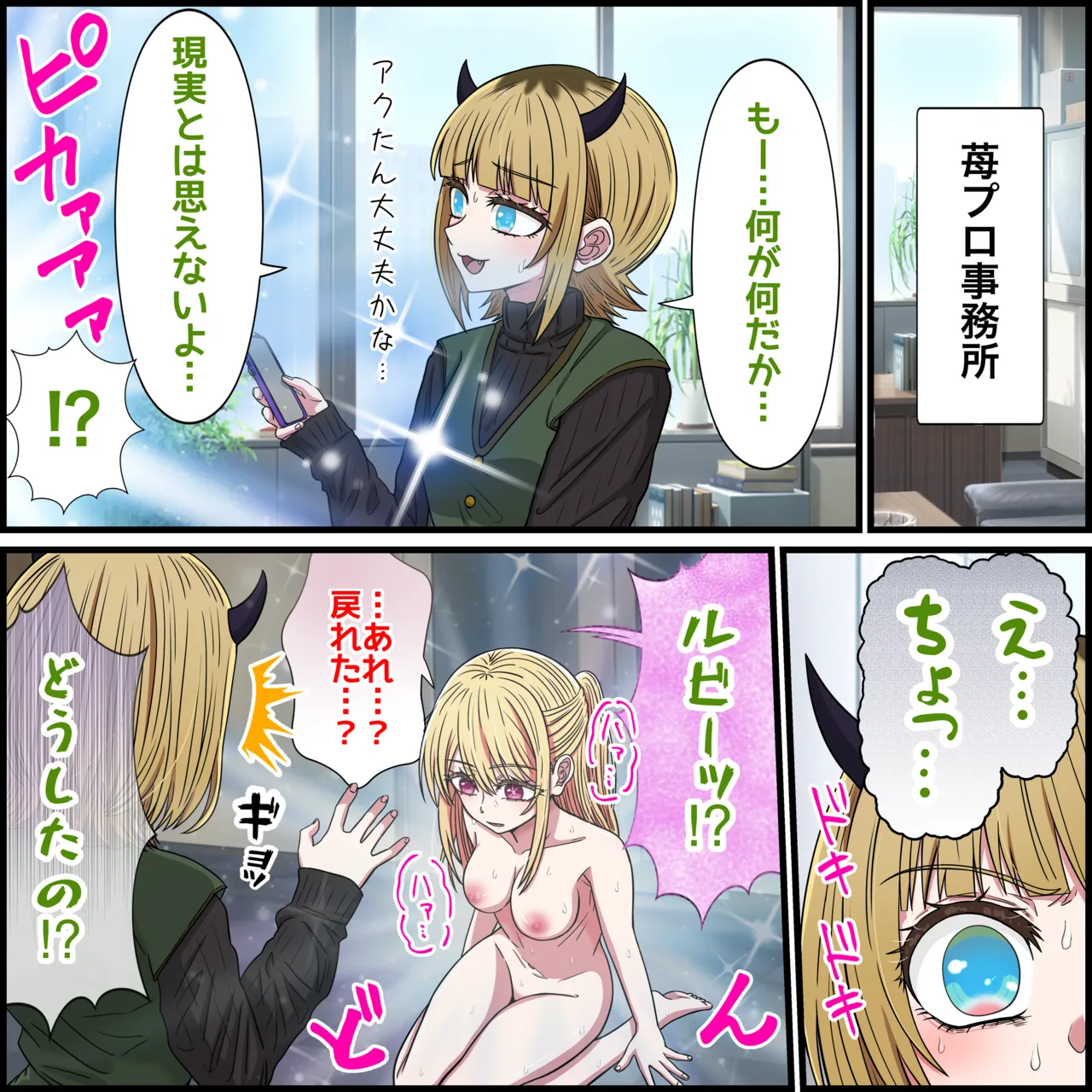 [ばななすたいる]アニメキャラとセックルできるアプリ35、MEMちょ編 image number 5