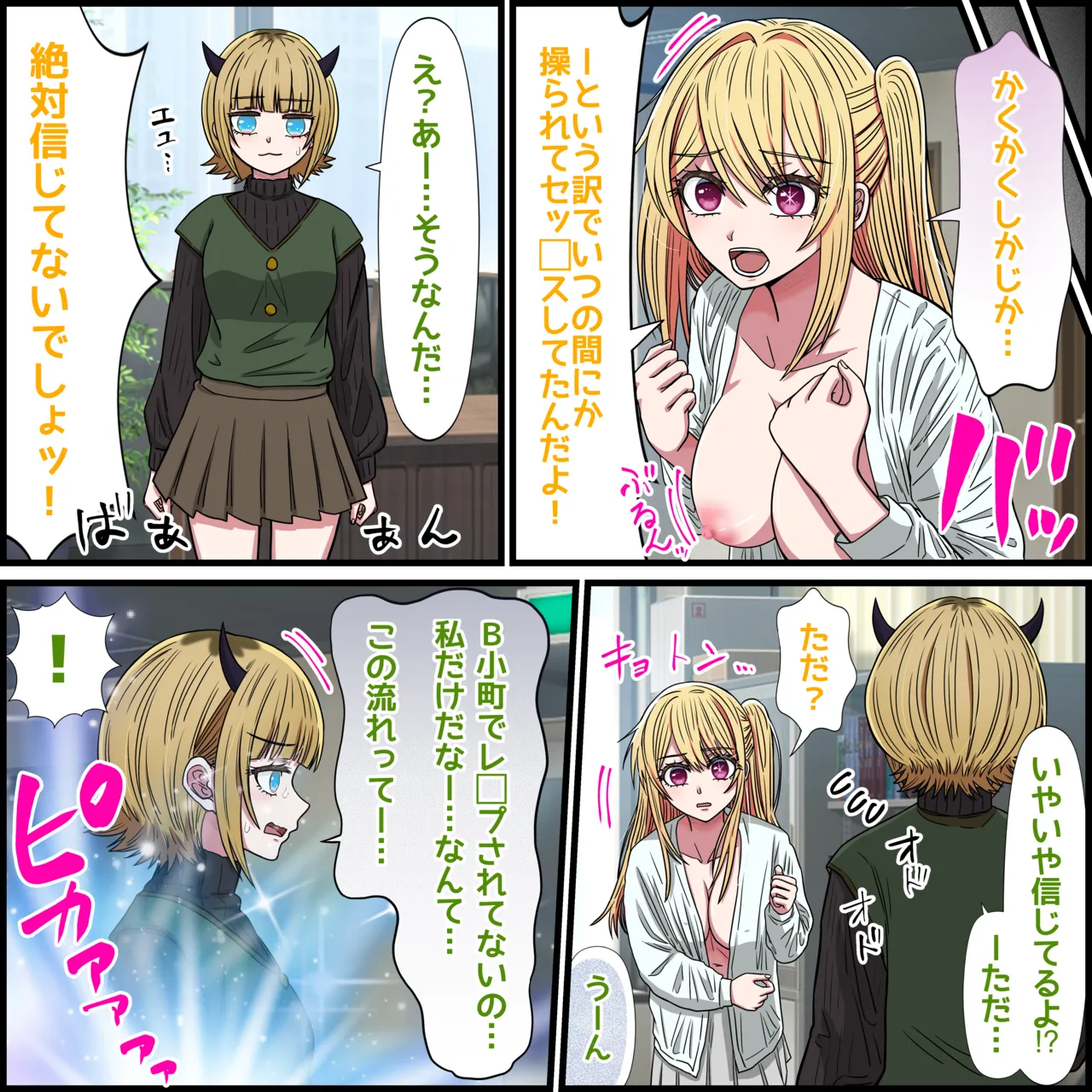 [ばななすたいる]アニメキャラとセックルできるアプリ35、MEMちょ編 image number 6